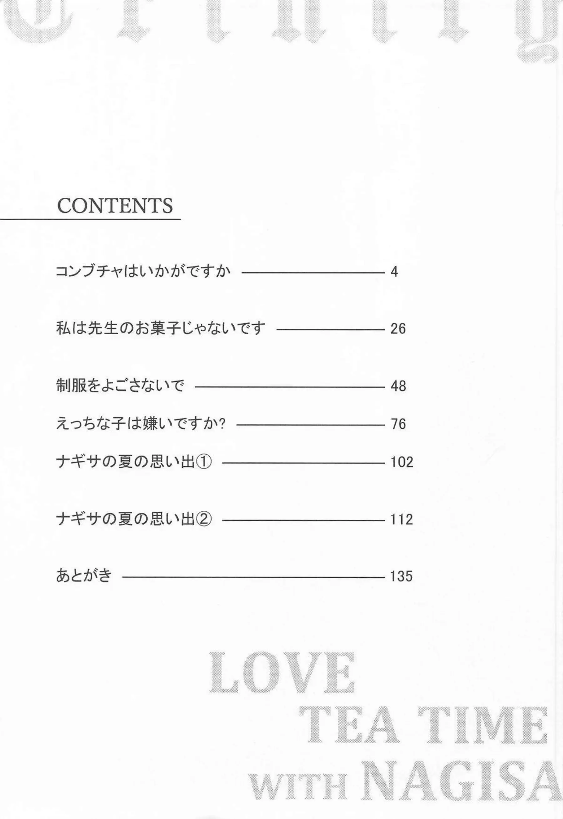 桐藤ナギサがラブティータイムで先生に濃厚キスを浴びせられる！ ナギサがおまんこを優しく掻き回されて快楽に蕩け崩れる！ - PAGE 002