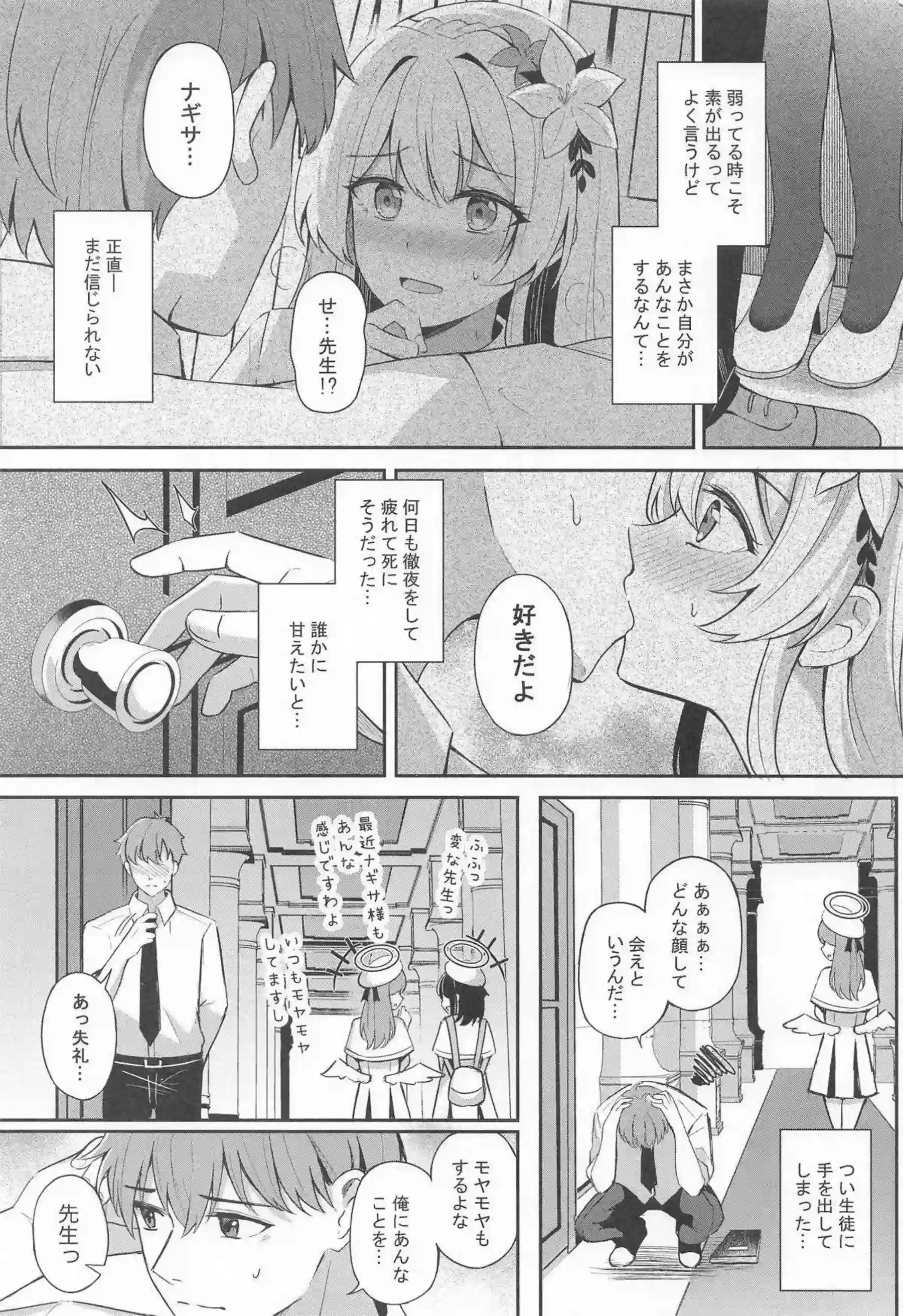 桐藤ナギサがラブティータイムで先生に濃厚キスを浴びせられる！ ナギサがおまんこを優しく掻き回されて快楽に蕩け崩れる！ - PAGE 004