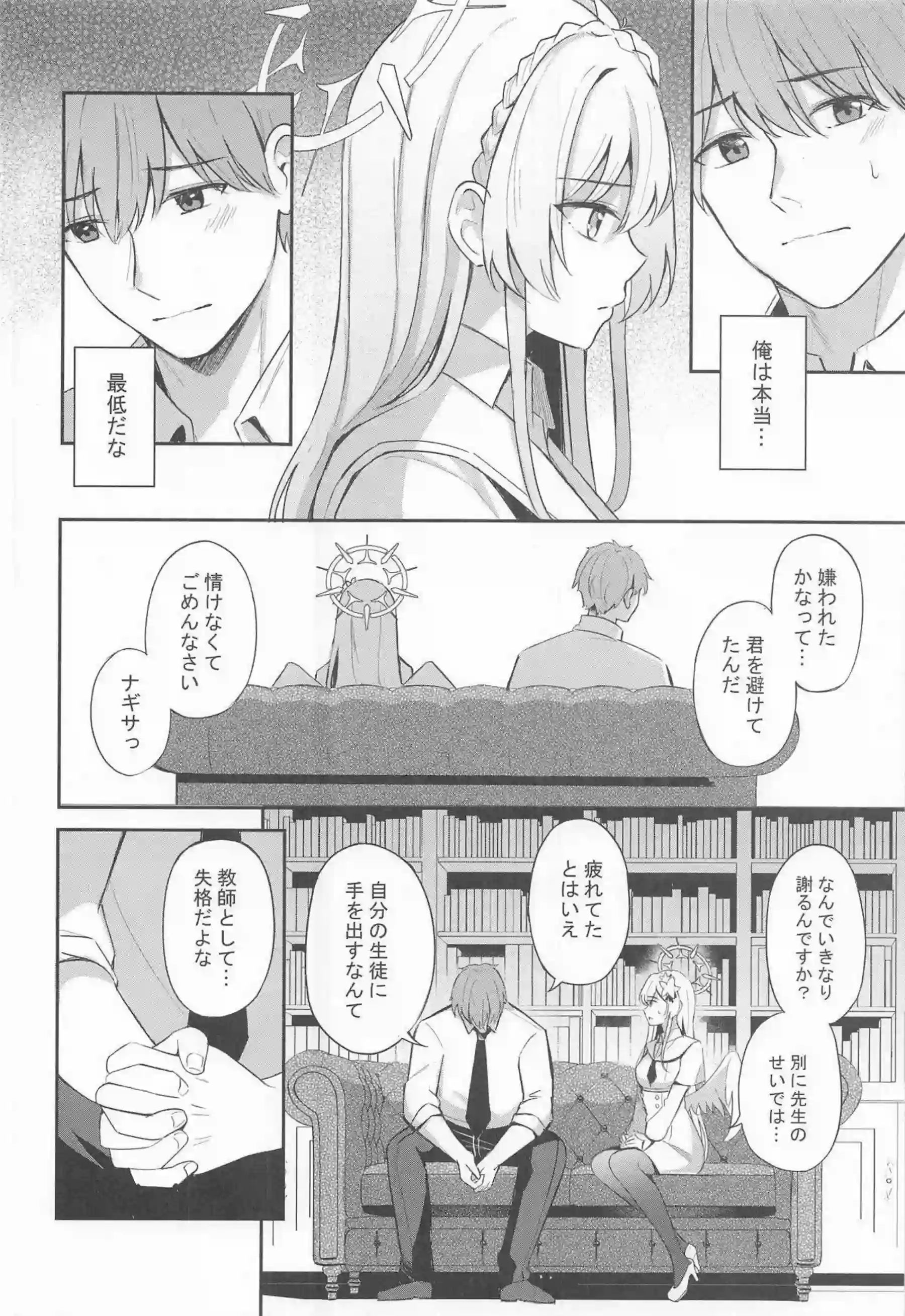 桐藤ナギサがラブティータイムで先生に濃厚キスを浴びせられる！ ナギサがおまんこを優しく掻き回されて快楽に蕩け崩れる！ - PAGE 007