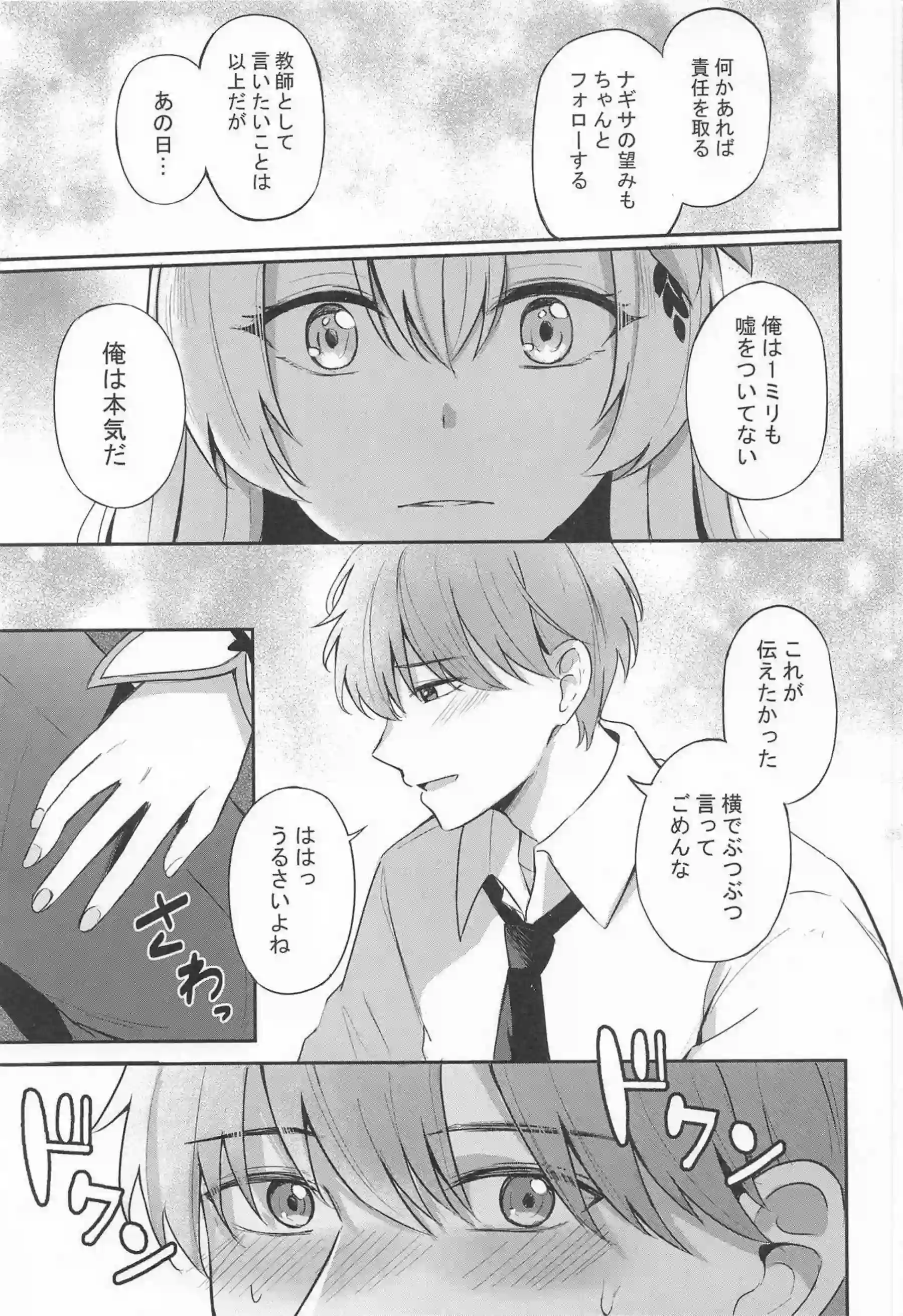 桐藤ナギサがラブティータイムで先生に濃厚キスを浴びせられる！ ナギサがおまんこを優しく掻き回されて快楽に蕩け崩れる！ - PAGE 008