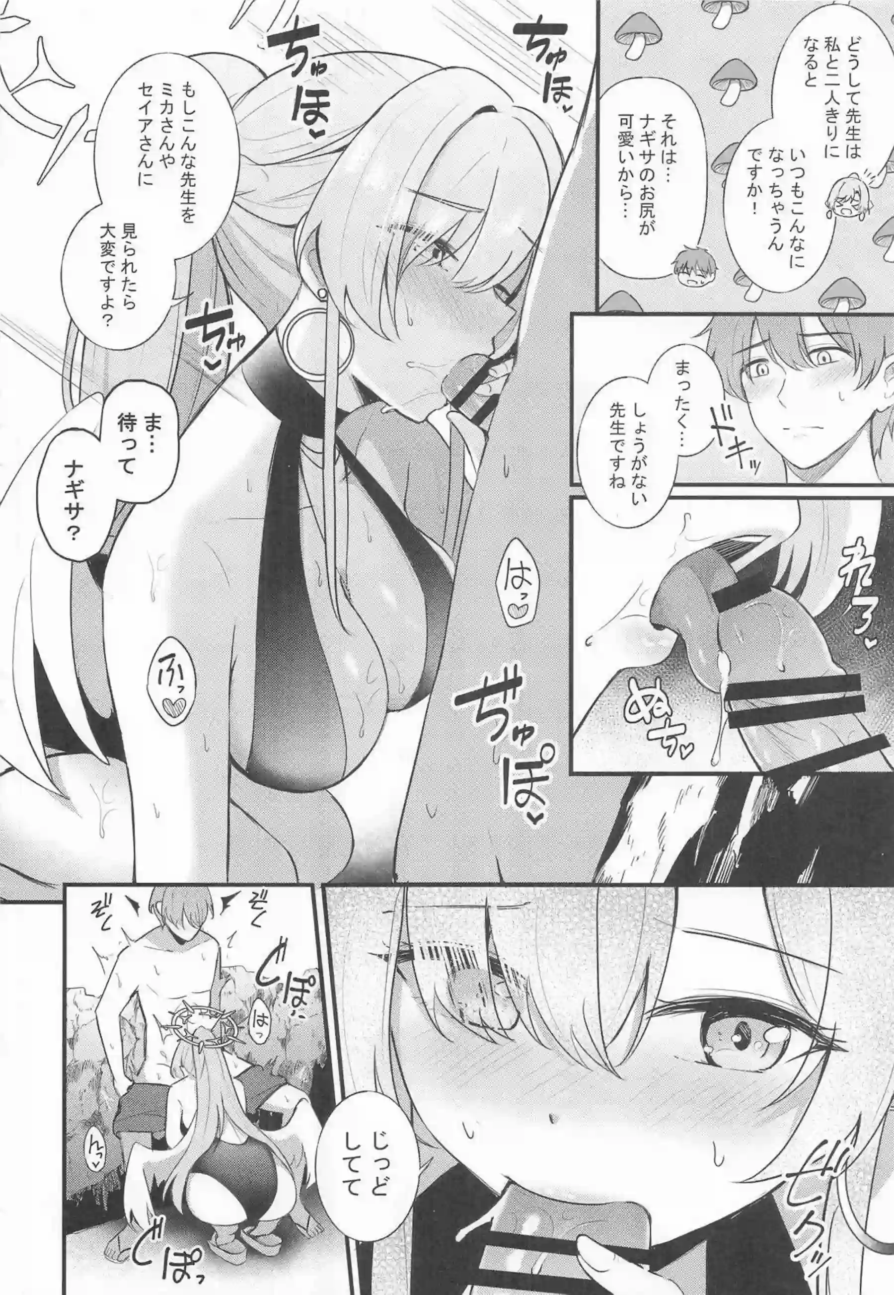 桐藤ナギサがラブティータイムで先生に濃厚キスを浴びせられる！ ナギサがおまんこを優しく掻き回されて快楽に蕩け崩れる！ - PAGE 014