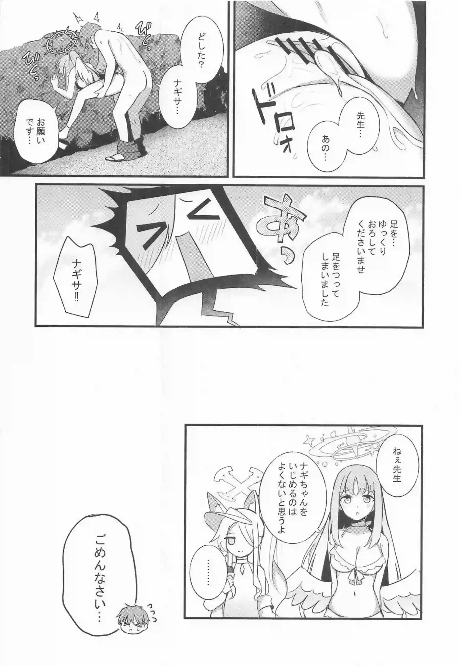 桐藤ナギサがラブティータイムで先生に濃厚キスを浴びせられる！ ナギサがおまんこを優しく掻き回されて快楽に蕩け崩れる！ - PAGE 020