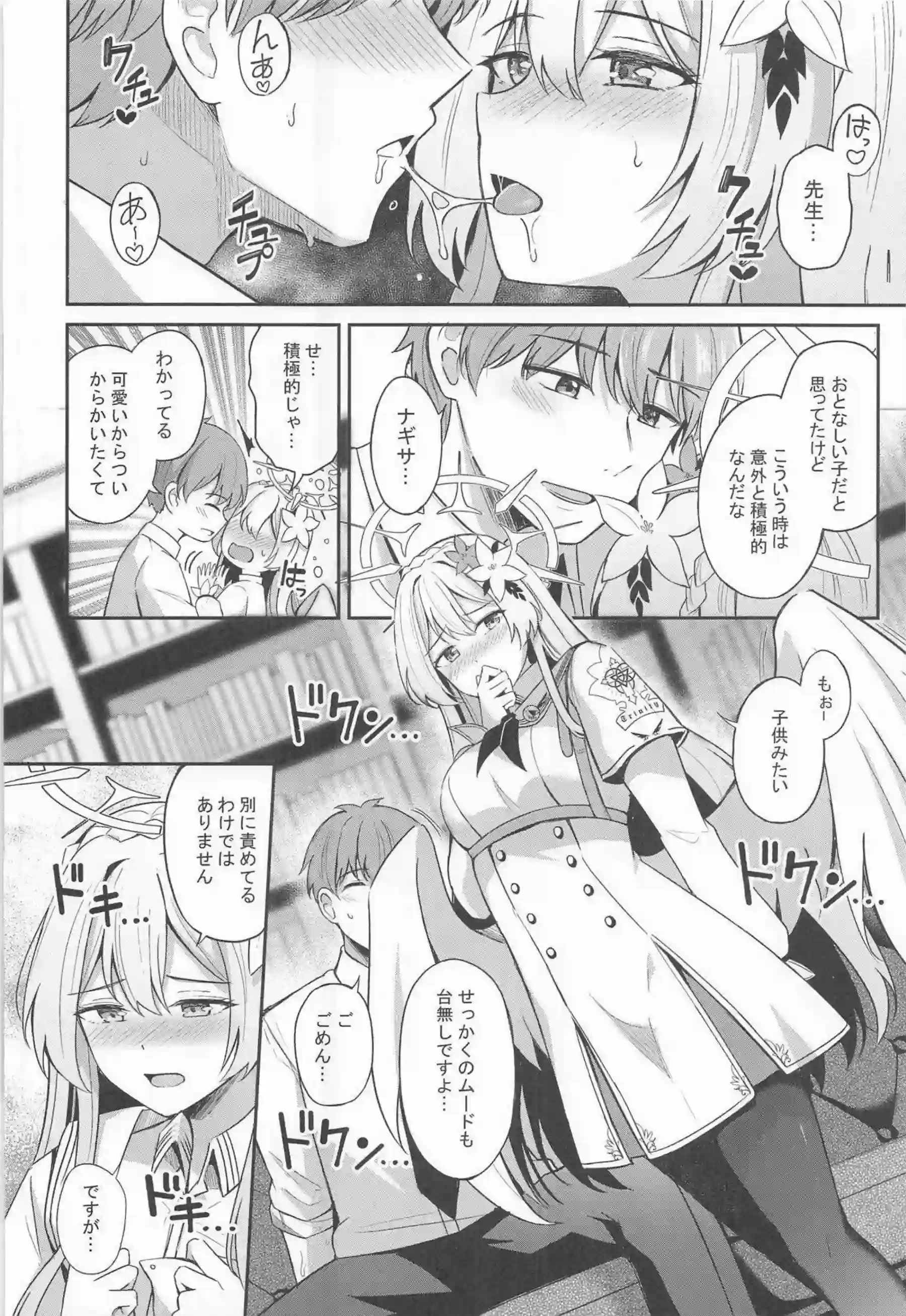 桐藤ナギサがラブティータイムで先生に濃厚キスを浴びせられる！ ナギサがおまんこを優しく掻き回されて快楽に蕩け崩れる！ - PAGE 021