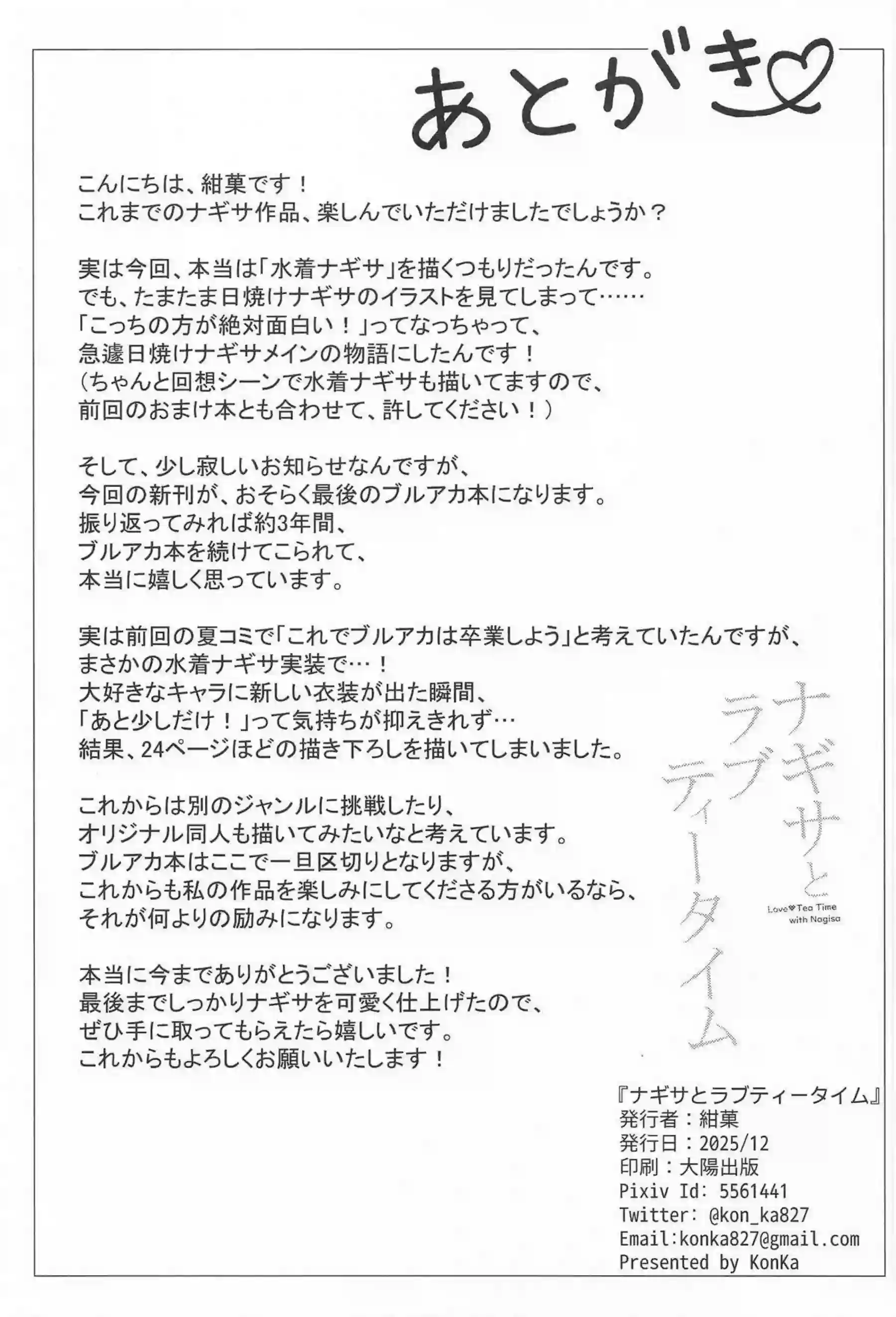 桐藤ナギサがラブティータイムで先生に濃厚キスを浴びせられる！ ナギサがおまんこを優しく掻き回されて快楽に蕩け崩れる！ - PAGE 048