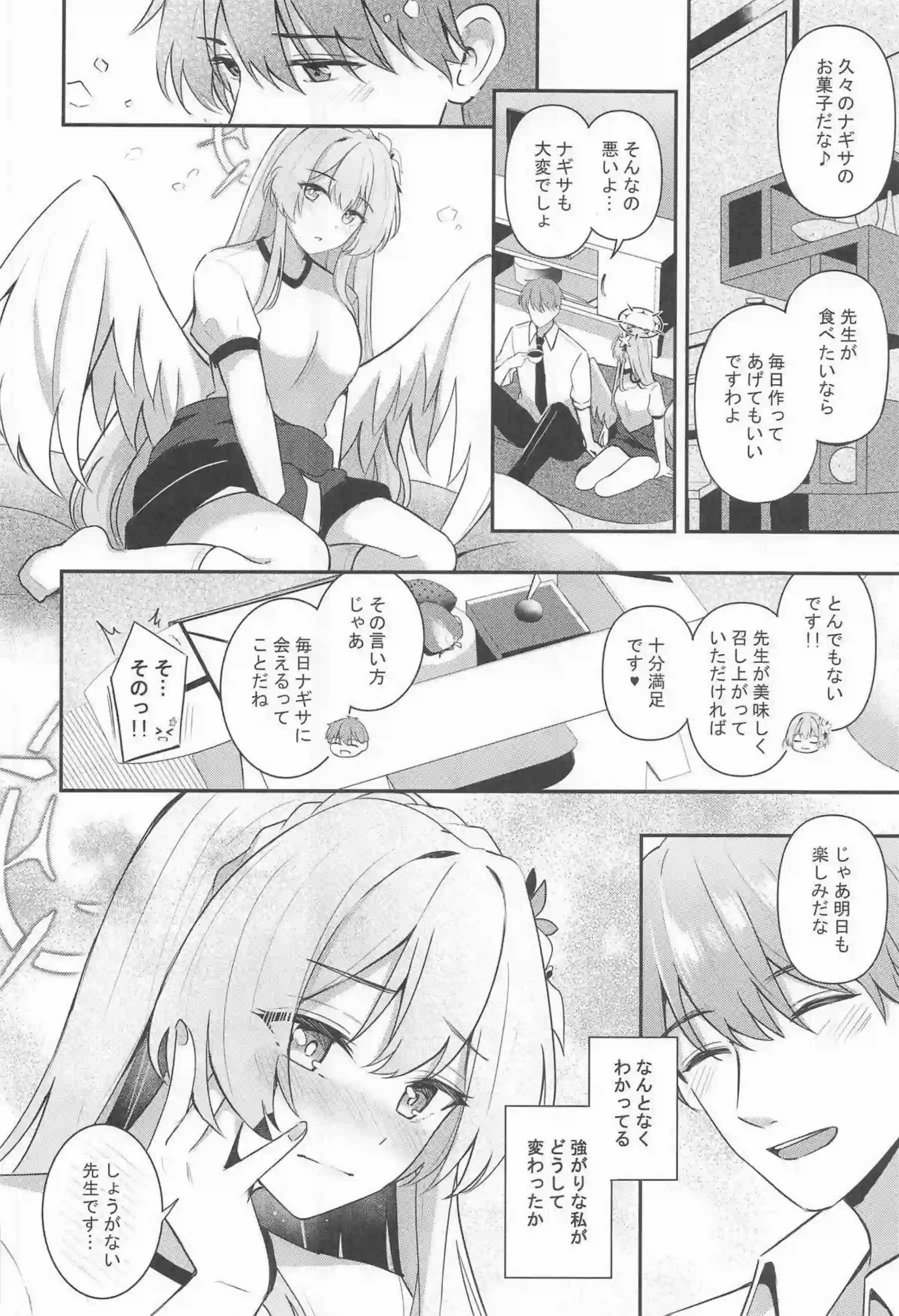 桐藤ナギサがラブティータイムで先生に濃厚キスを浴びせられる！ ナギサがおまんこを優しく掻き回されて快楽に蕩け崩れる！ - PAGE 082