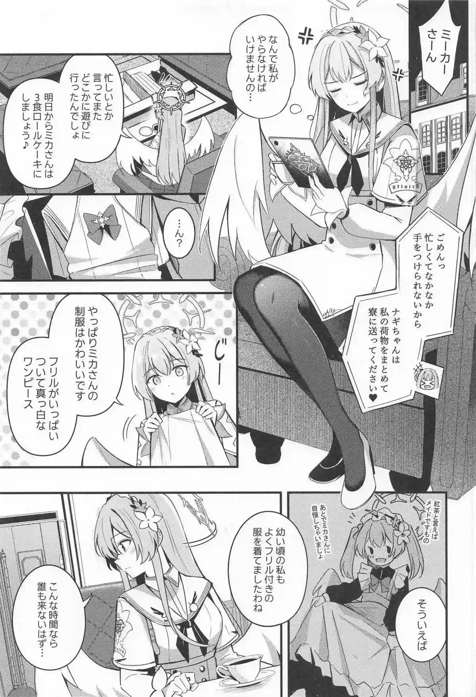 桐藤ナギサがラブティータイムで先生に濃厚キスを浴びせられる！ ナギサがおまんこを優しく掻き回されて快楽に蕩け崩れる！ - PAGE 085