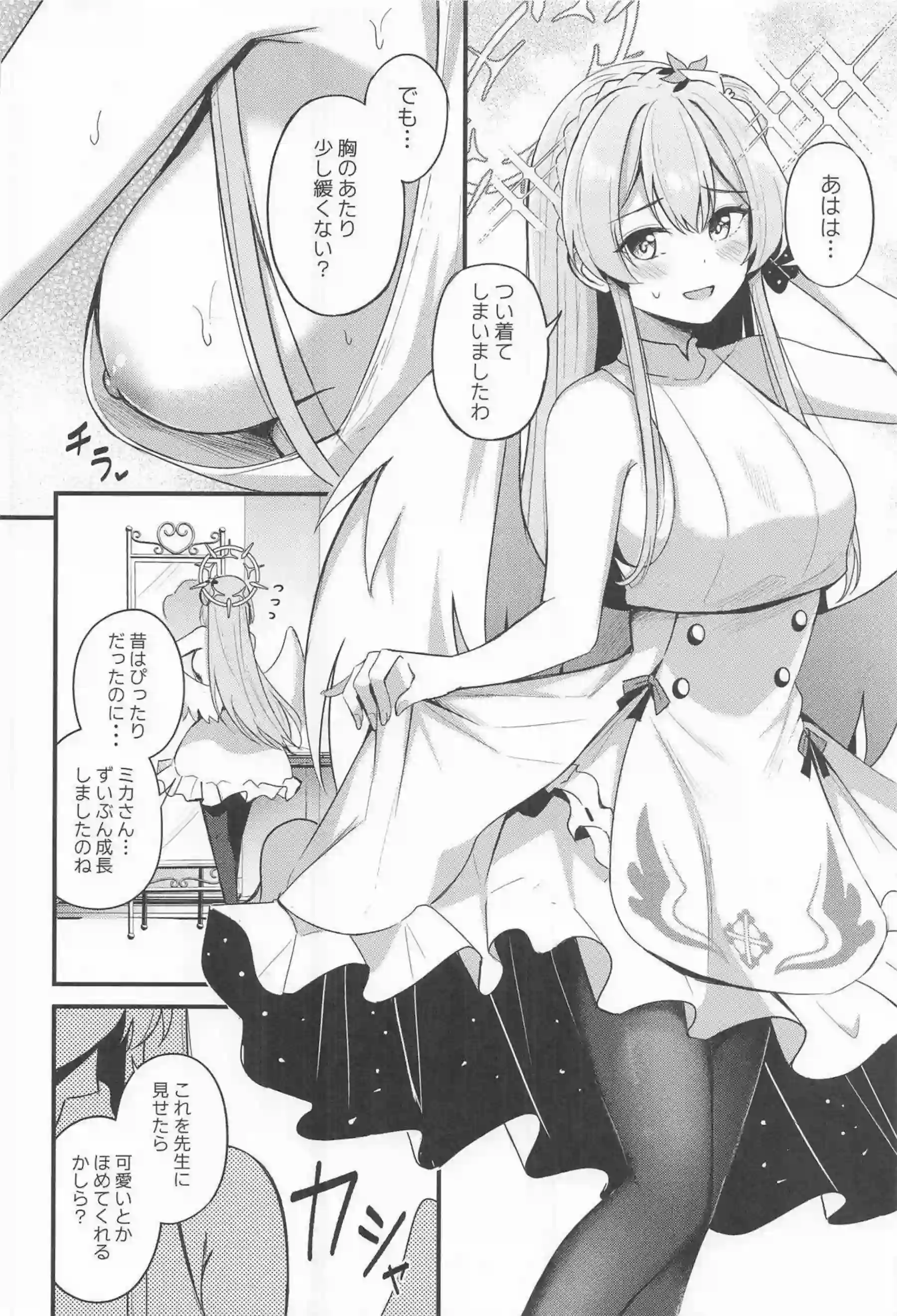 桐藤ナギサがラブティータイムで先生に濃厚キスを浴びせられる！ ナギサがおまんこを優しく掻き回されて快楽に蕩け崩れる！ - PAGE 086