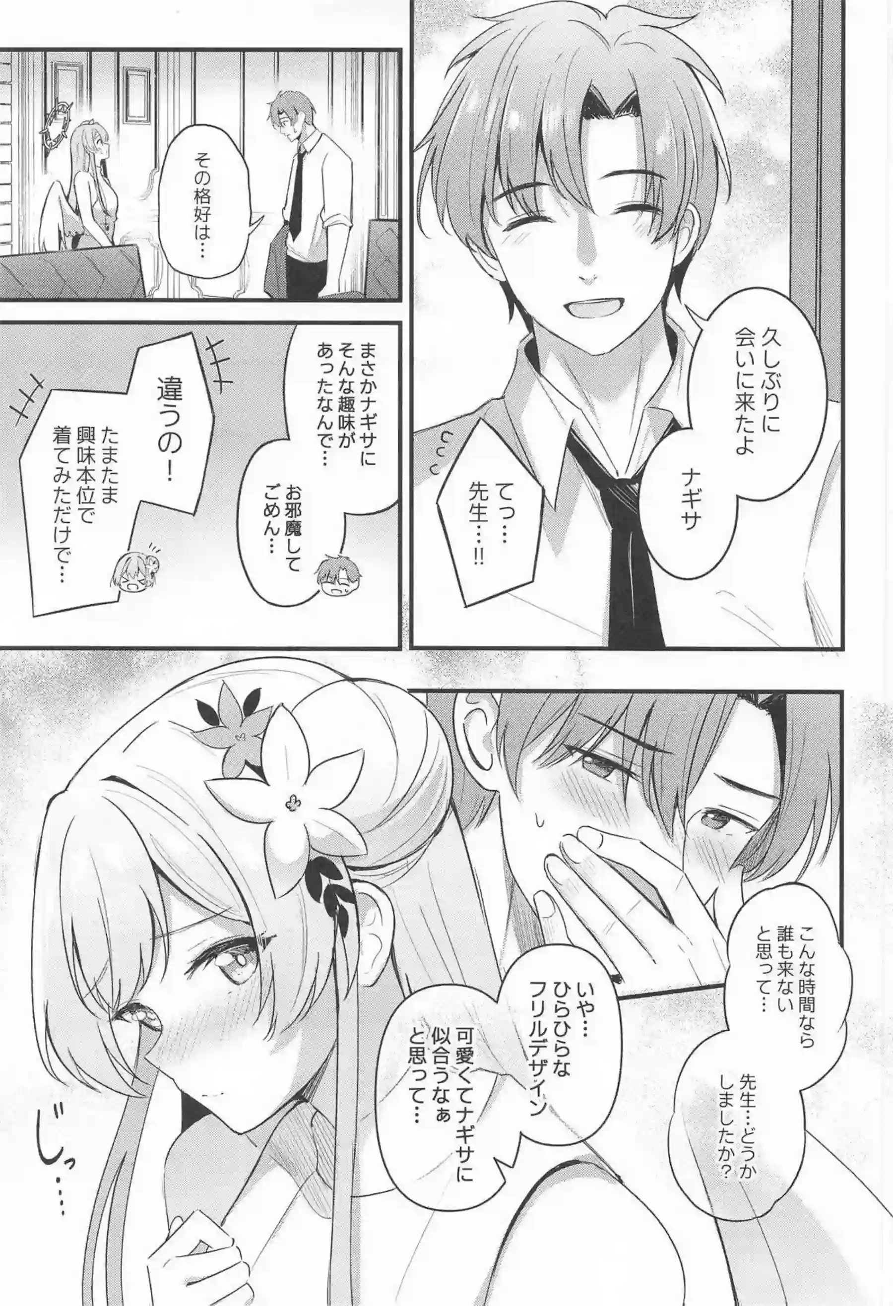 桐藤ナギサがラブティータイムで先生に濃厚キスを浴びせられる！ ナギサがおまんこを優しく掻き回されて快楽に蕩け崩れる！ - PAGE 087