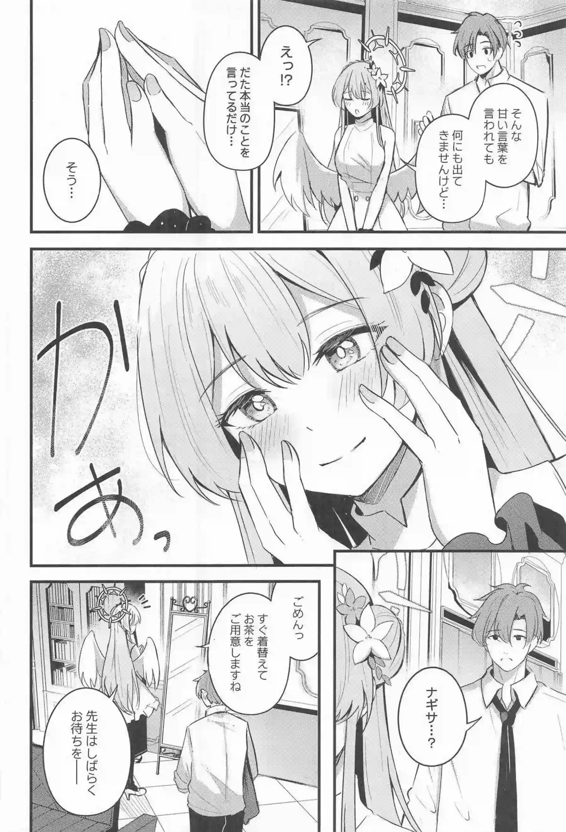 桐藤ナギサがラブティータイムで先生に濃厚キスを浴びせられる！ ナギサがおまんこを優しく掻き回されて快楽に蕩け崩れる！ - PAGE 088