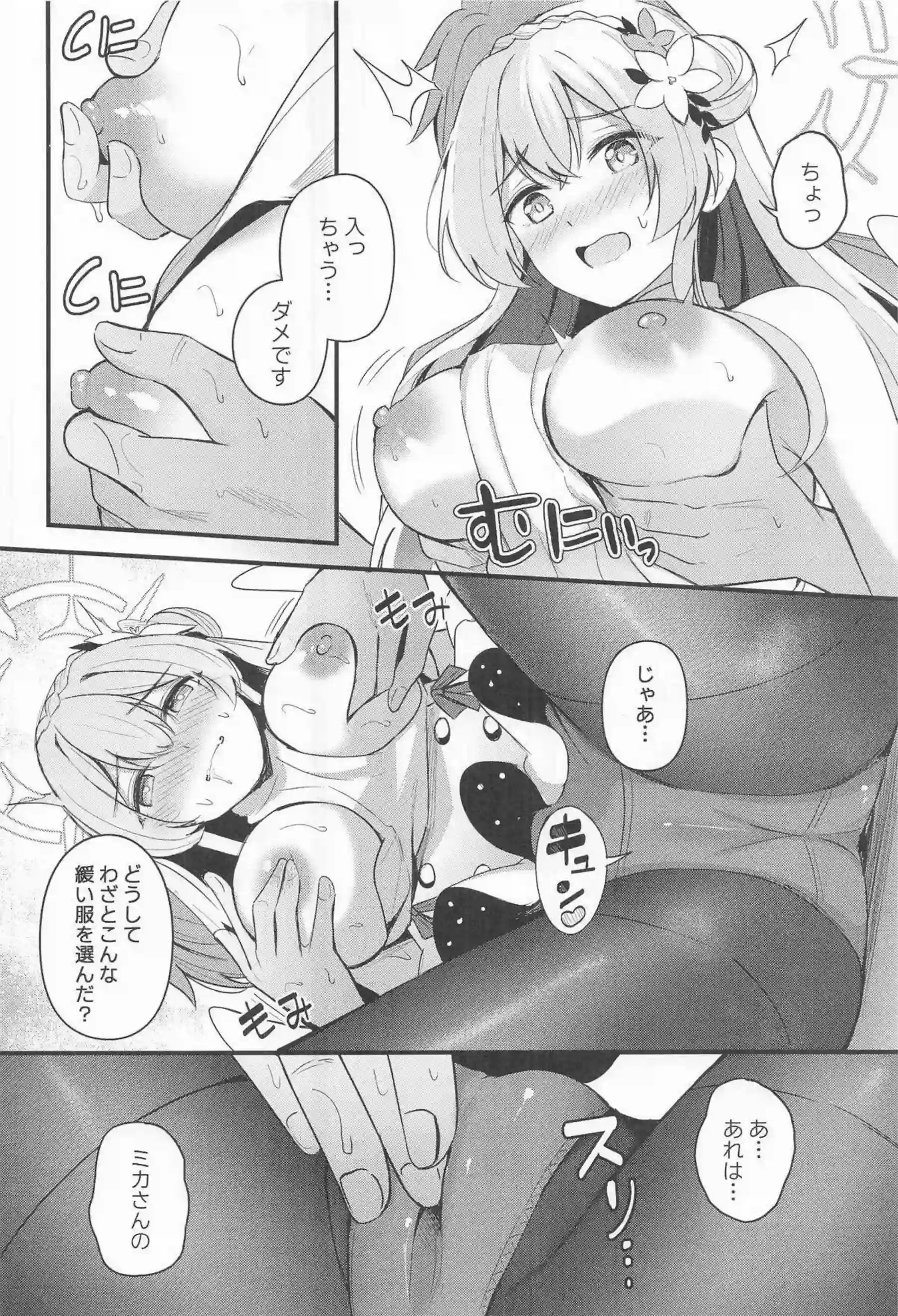 桐藤ナギサがラブティータイムで先生に濃厚キスを浴びせられる！ ナギサがおまんこを優しく掻き回されて快楽に蕩け崩れる！ - PAGE 090