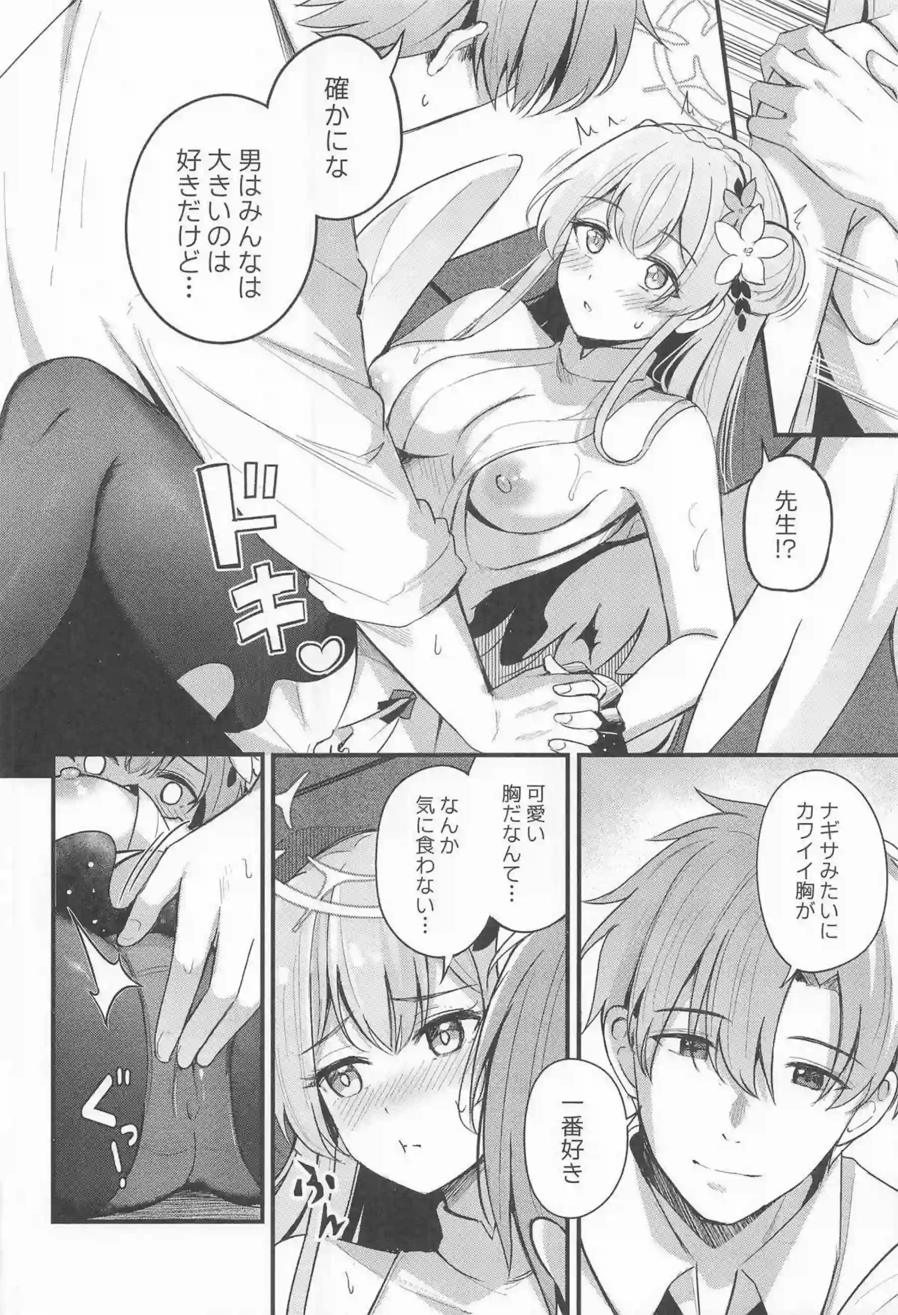 桐藤ナギサがラブティータイムで先生に濃厚キスを浴びせられる！ ナギサがおまんこを優しく掻き回されて快楽に蕩け崩れる！ - PAGE 092