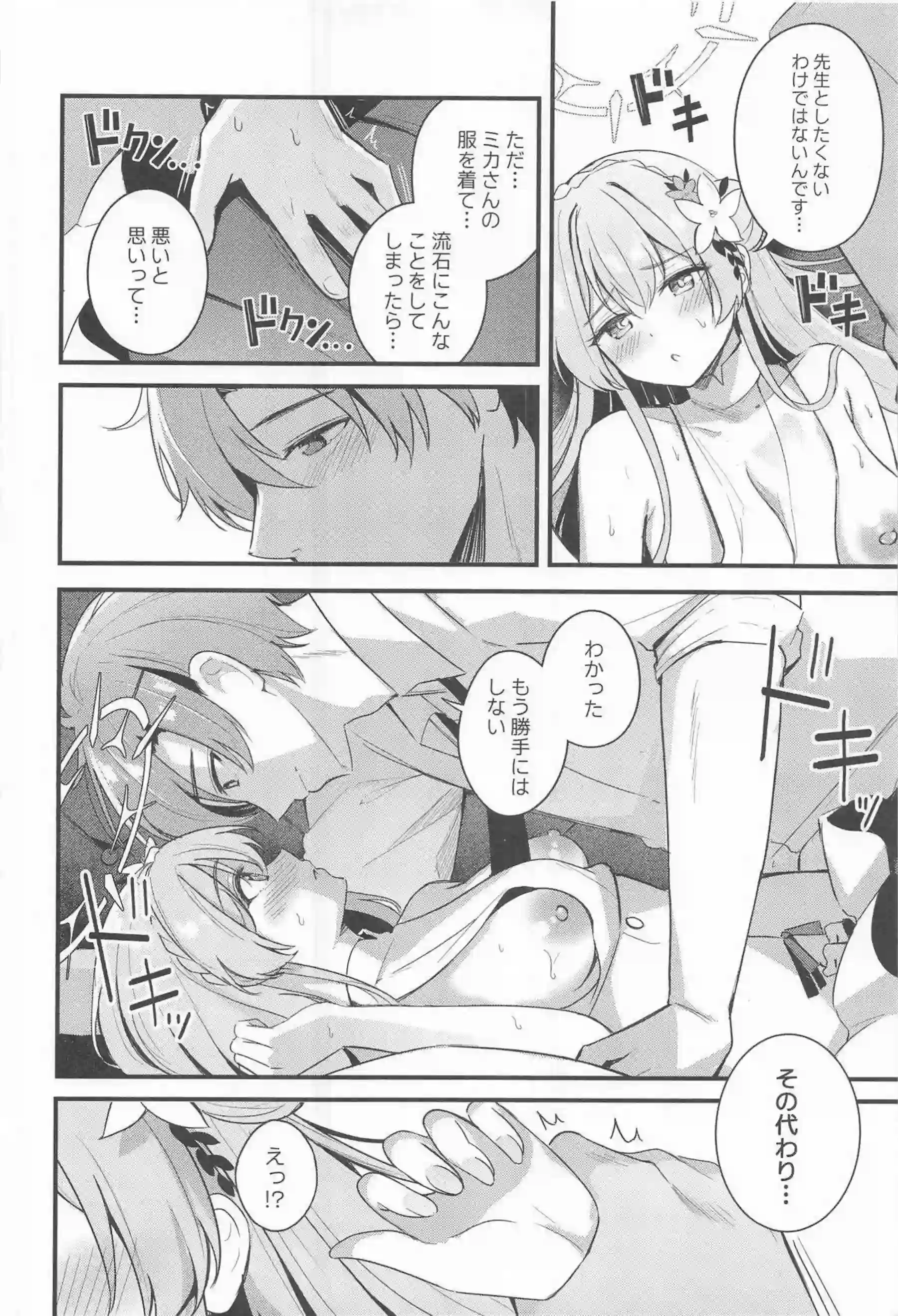 桐藤ナギサがラブティータイムで先生に濃厚キスを浴びせられる！ ナギサがおまんこを優しく掻き回されて快楽に蕩け崩れる！ - PAGE 096