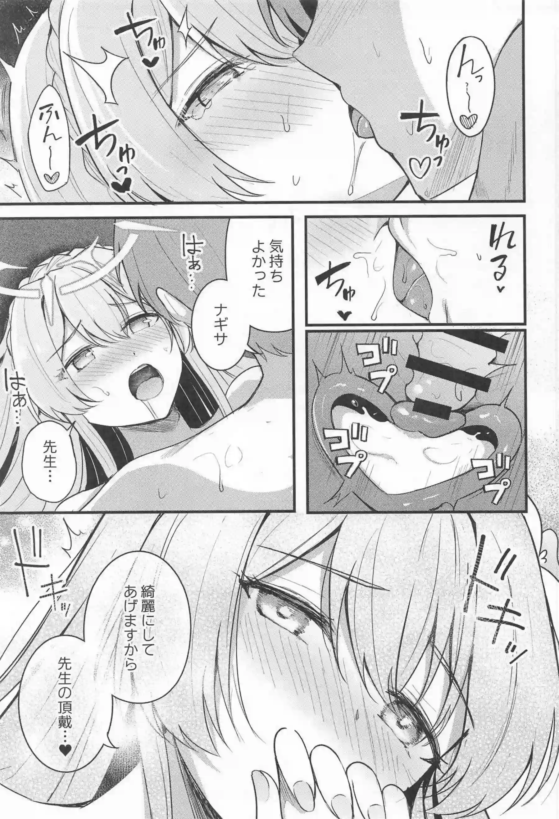 桐藤ナギサがラブティータイムで先生に濃厚キスを浴びせられる！ ナギサがおまんこを優しく掻き回されて快楽に蕩け崩れる！ - PAGE 109