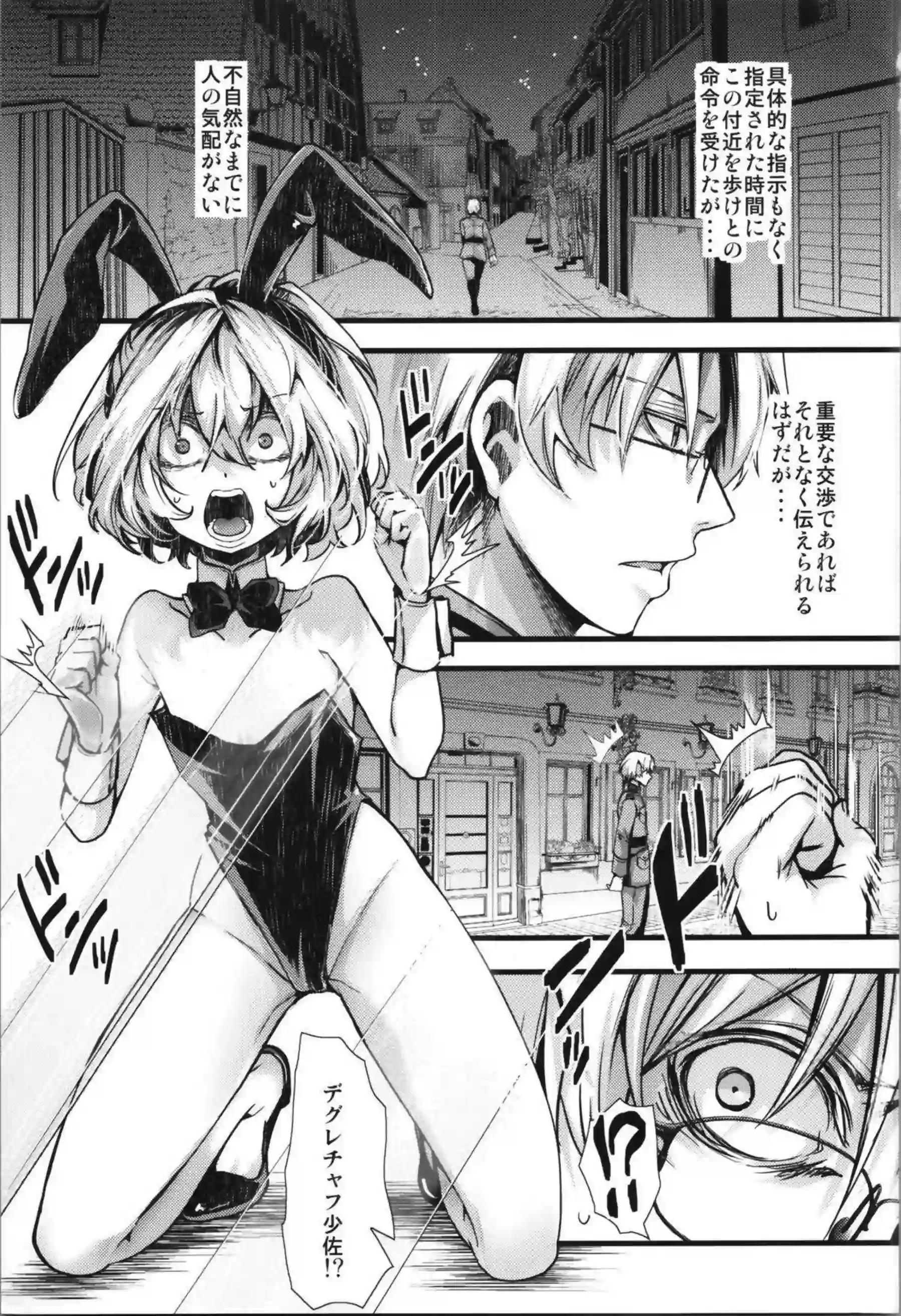 ターニャ・デグレチャフがバニーガール姿でレルゲンに玩具にされる！ ターニャがバニー×3の快楽地獄で悶え狂う！ - PAGE 002