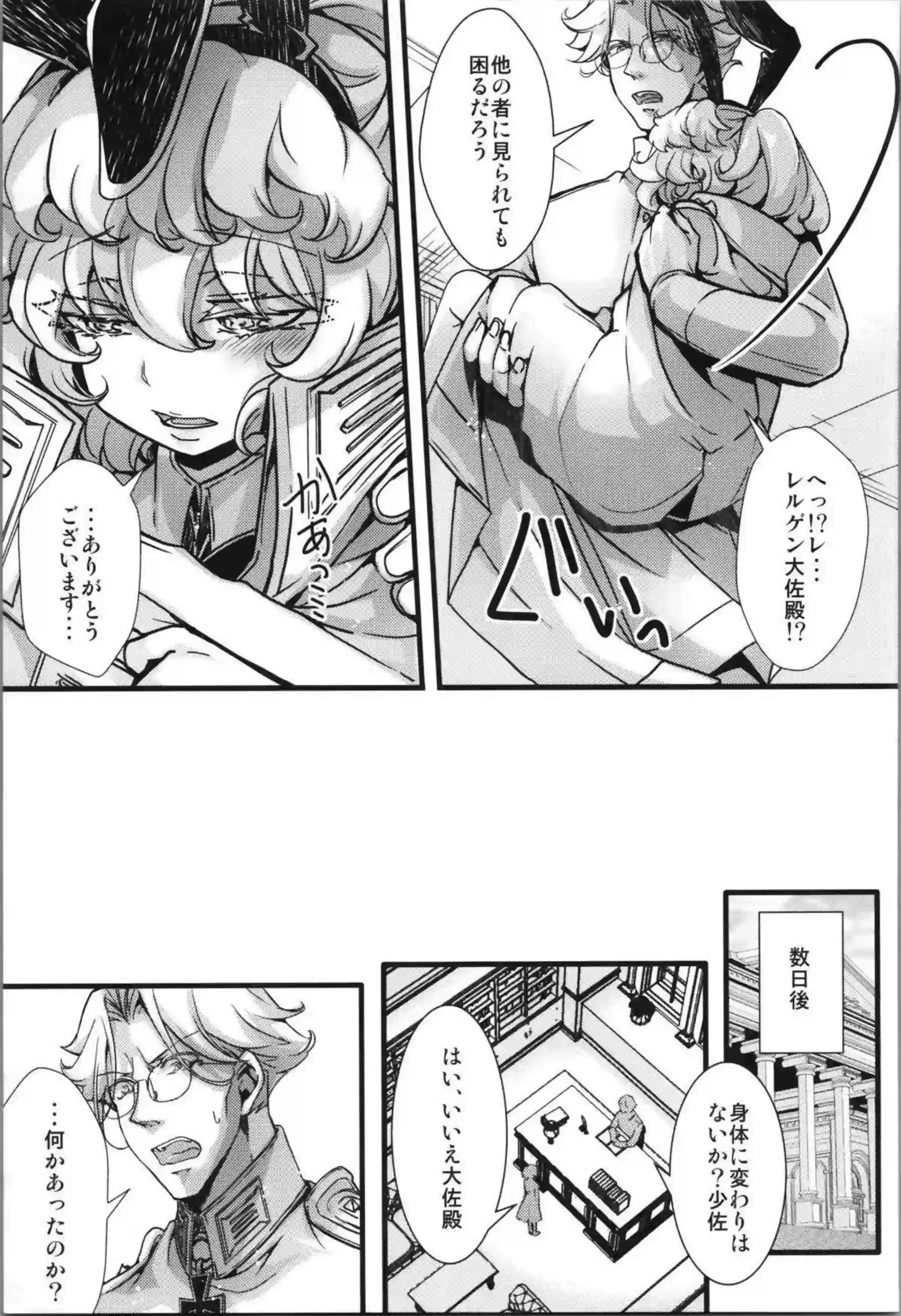 ターニャ・デグレチャフがバニーガール姿でレルゲンに玩具にされる！ ターニャがバニー×3の快楽地獄で悶え狂う！ - PAGE 054