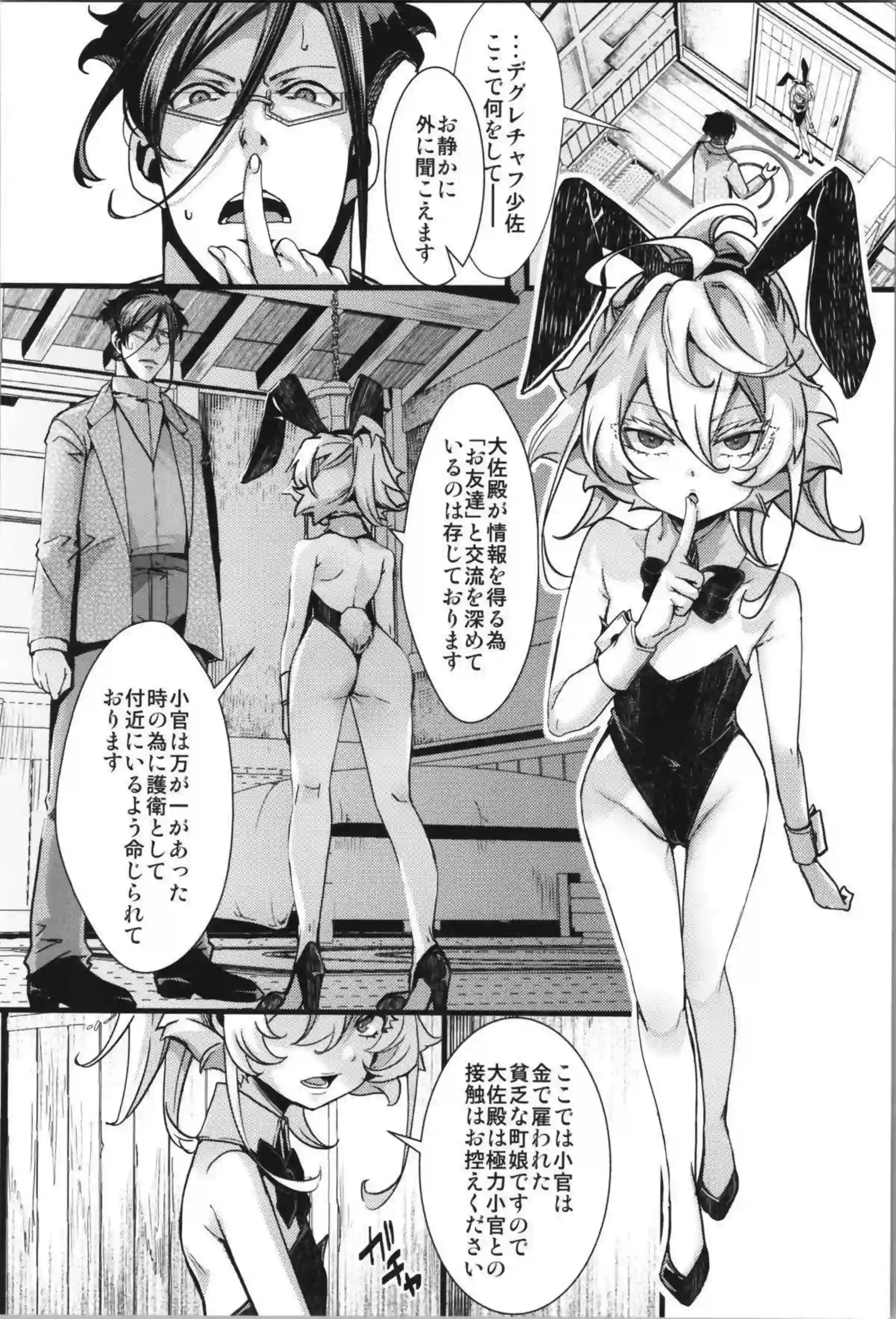 ターニャ・デグレチャフがバニーガール姿でレルゲンに玩具にされる！ ターニャがバニー×3の快楽地獄で悶え狂う！ - PAGE 059