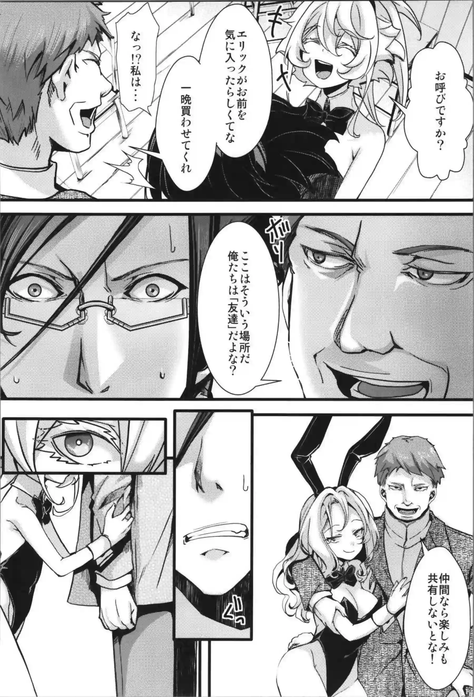 ターニャ・デグレチャフがバニーガール姿でレルゲンに玩具にされる！ ターニャがバニー×3の快楽地獄で悶え狂う！ - PAGE 061