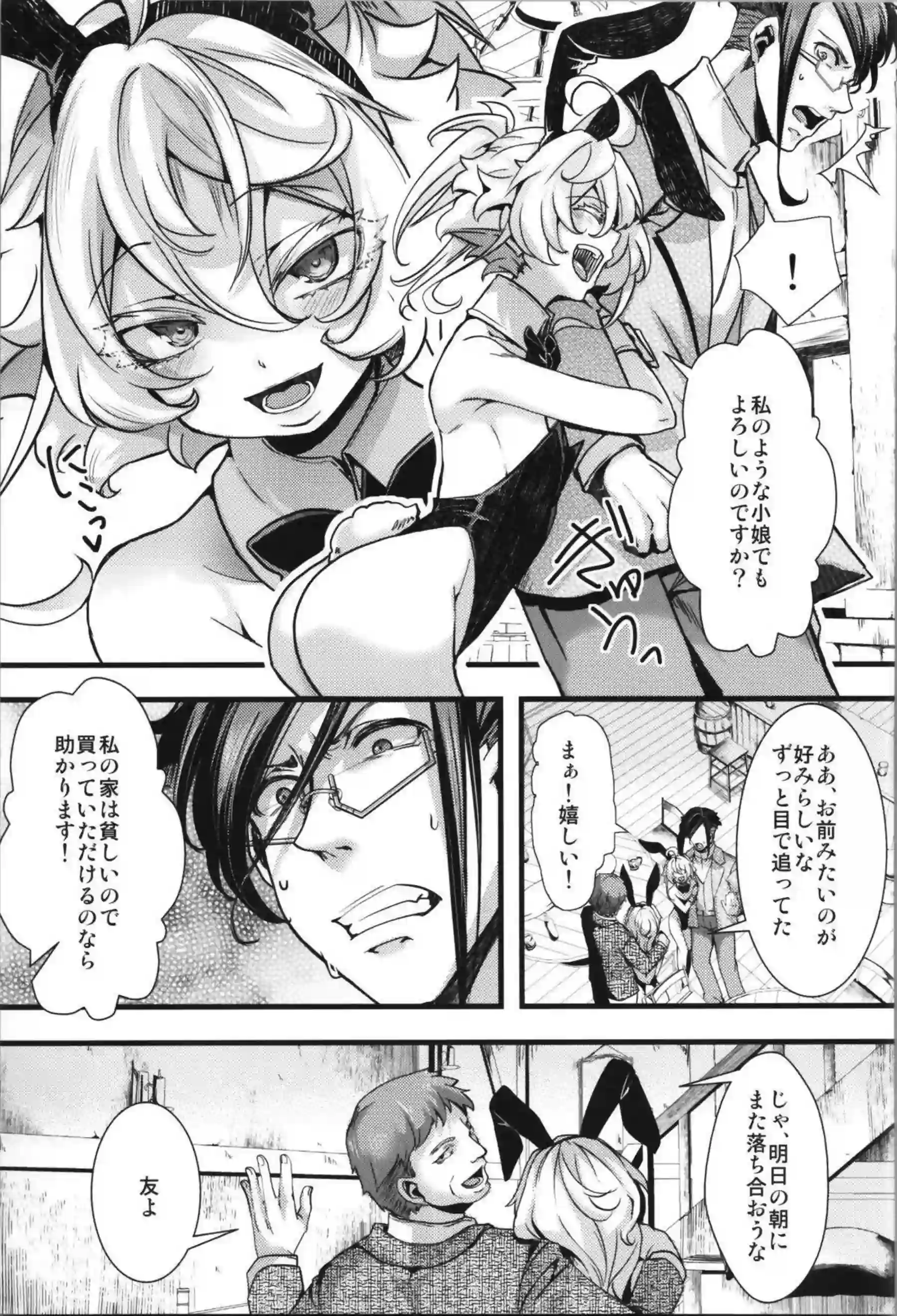 ターニャ・デグレチャフがバニーガール姿でレルゲンに玩具にされる！ ターニャがバニー×3の快楽地獄で悶え狂う！ - PAGE 062