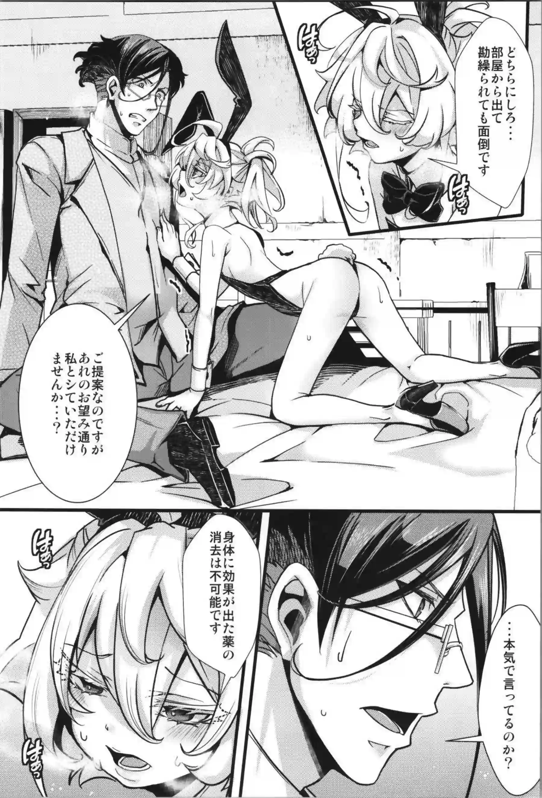 ターニャ・デグレチャフがバニーガール姿でレルゲンに玩具にされる！ ターニャがバニー×3の快楽地獄で悶え狂う！ - PAGE 071