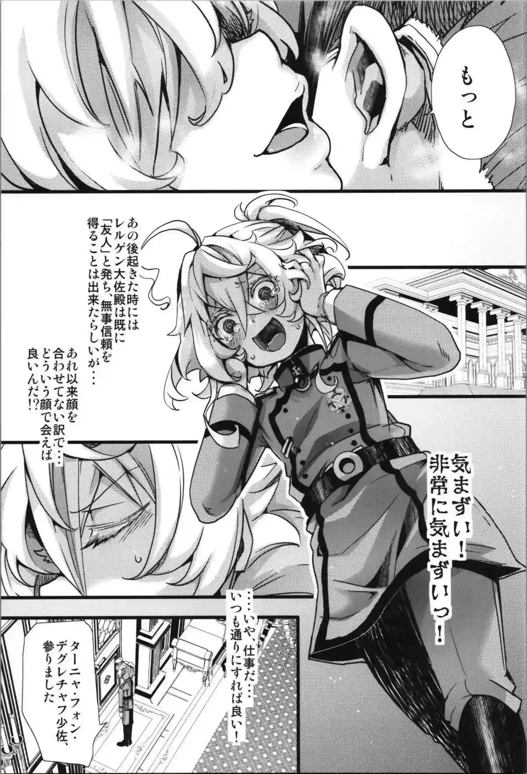 ターニャ・デグレチャフがバニーガール姿でレルゲンに玩具にされる！ ターニャがバニー×3の快楽地獄で悶え狂う！ - PAGE 094