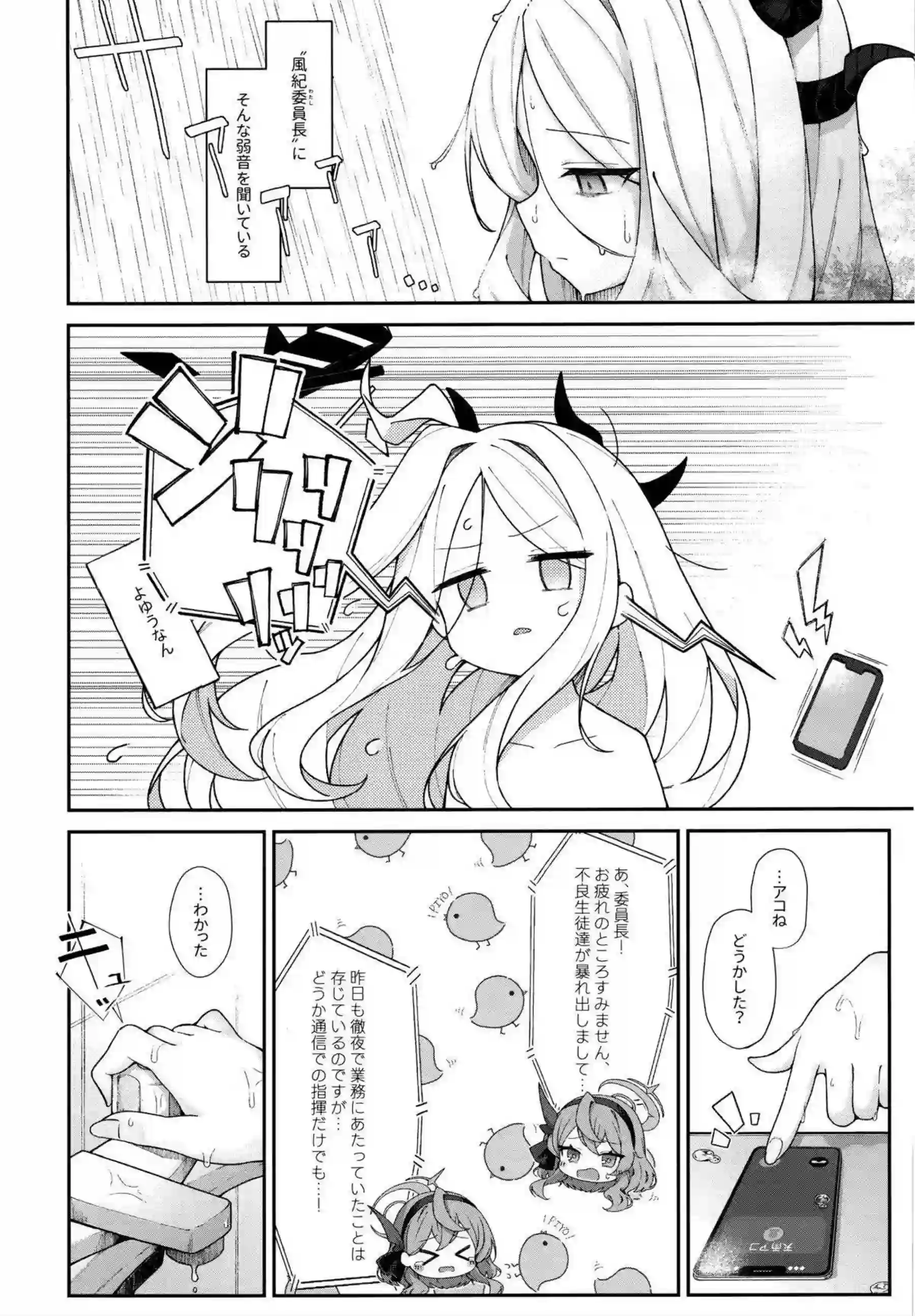 空崎ヒナが先生に自己肯定感の低さを優しく受け止められる！ ヒナが雛鳥のようにあまあまエッチで溶け合う！ - PAGE 005