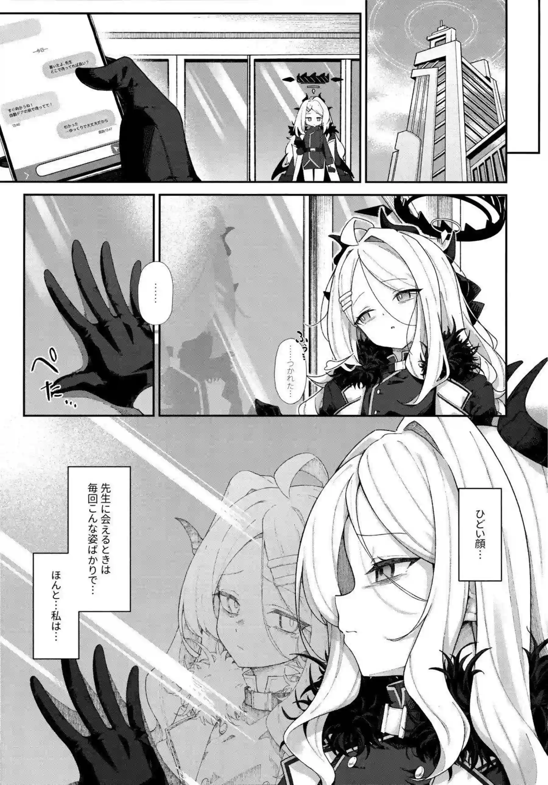 空崎ヒナが先生に自己肯定感の低さを優しく受け止められる！ ヒナが雛鳥のようにあまあまエッチで溶け合う！ - PAGE 008