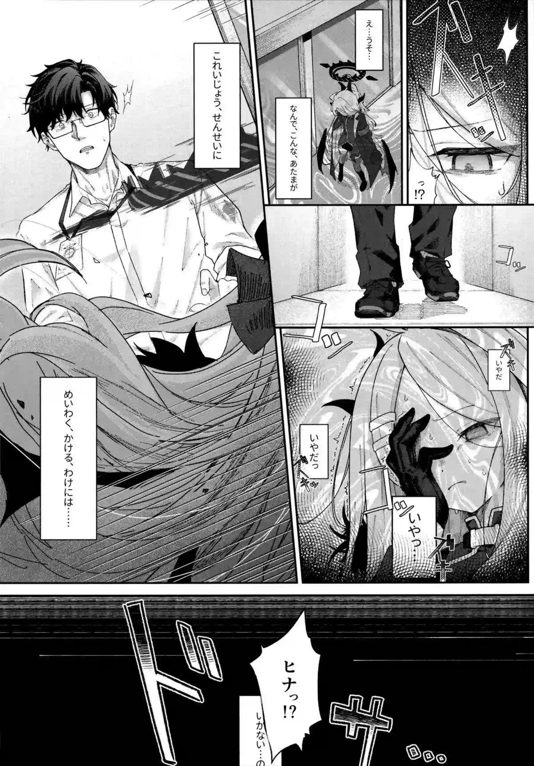 空崎ヒナが先生に自己肯定感の低さを優しく受け止められる！ ヒナが雛鳥のようにあまあまエッチで溶け合う！ - PAGE 009