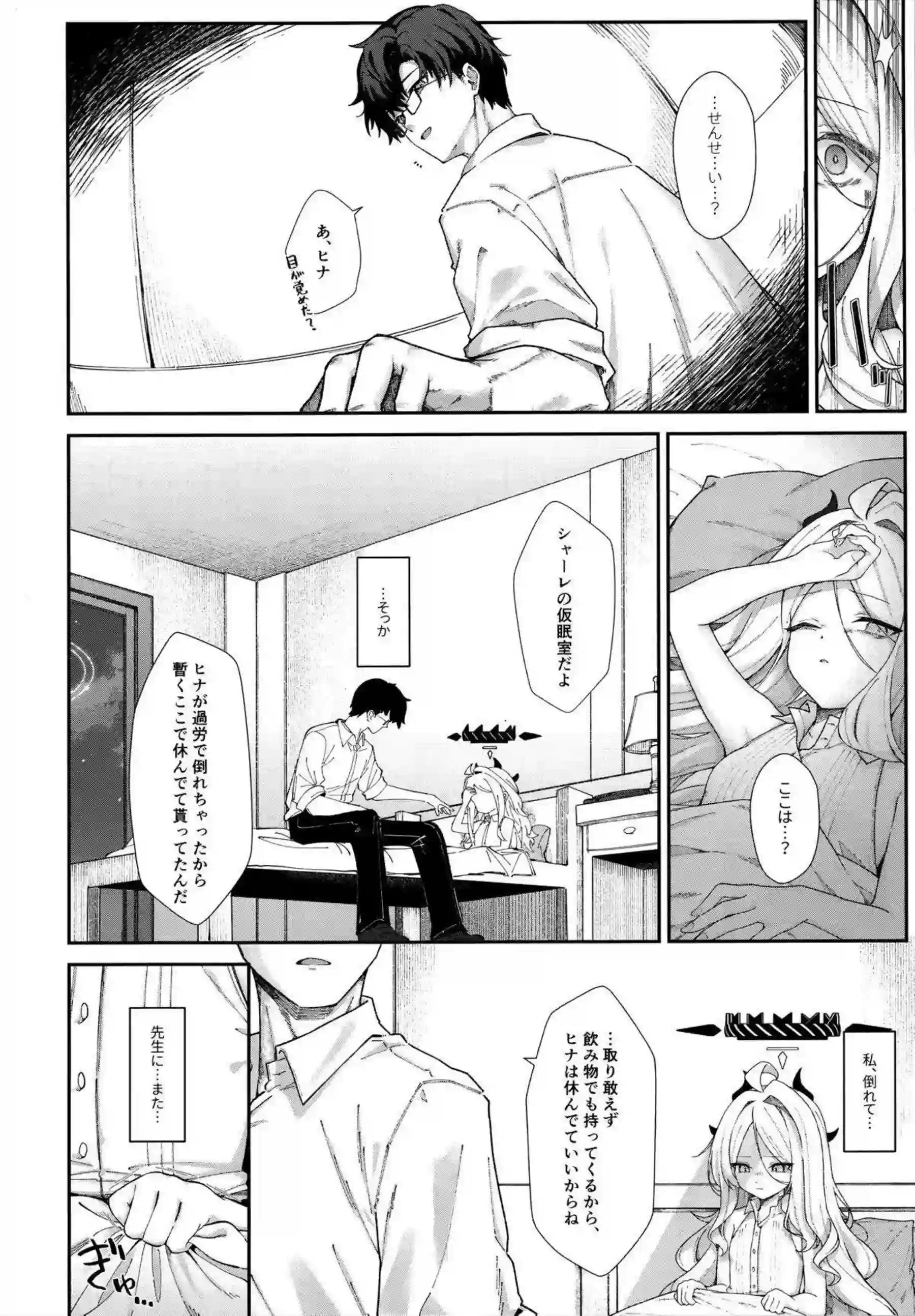 空崎ヒナが先生に自己肯定感の低さを優しく受け止められる！ ヒナが雛鳥のようにあまあまエッチで溶け合う！ - PAGE 011