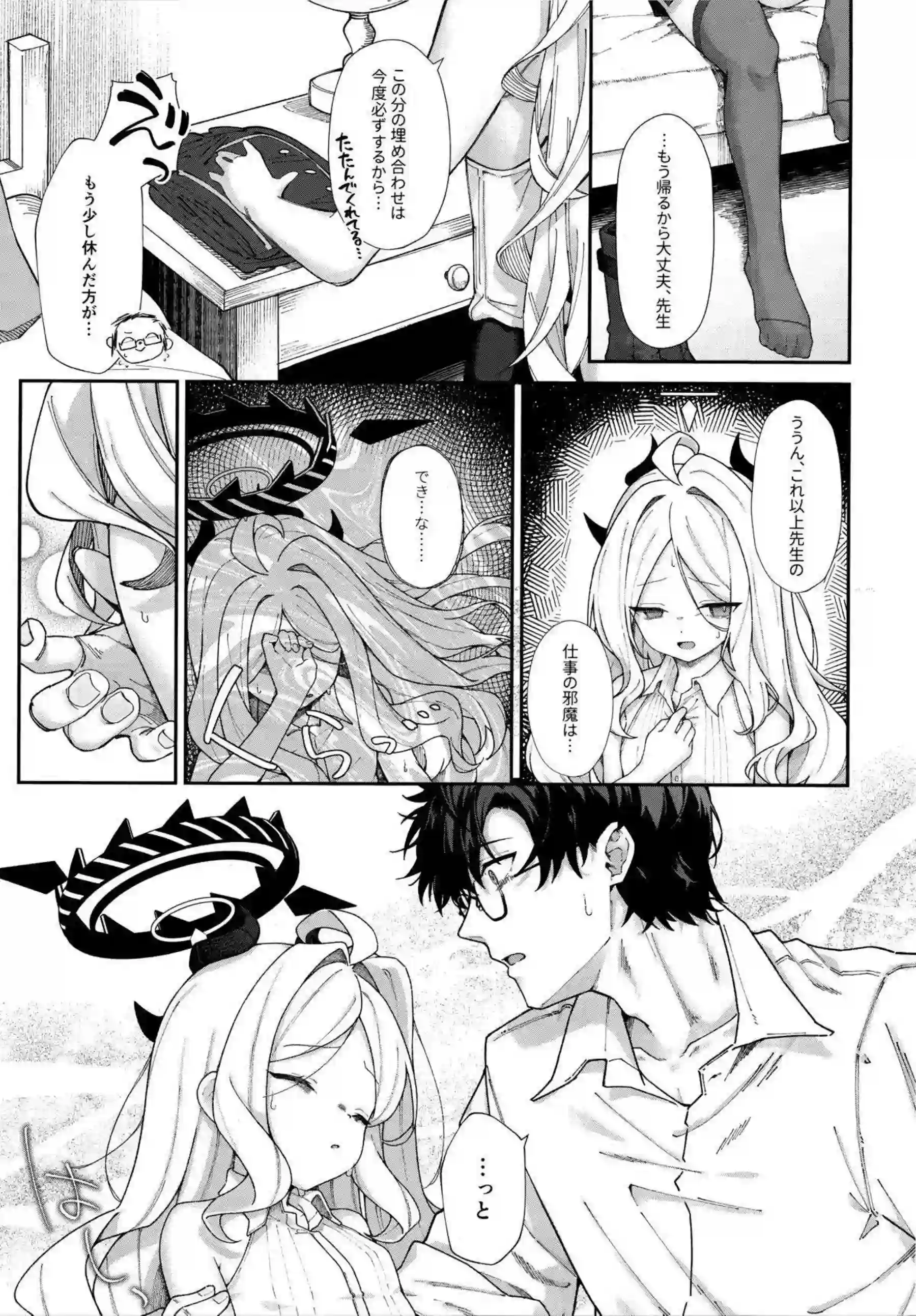 空崎ヒナが先生に自己肯定感の低さを優しく受け止められる！ ヒナが雛鳥のようにあまあまエッチで溶け合う！ - PAGE 012