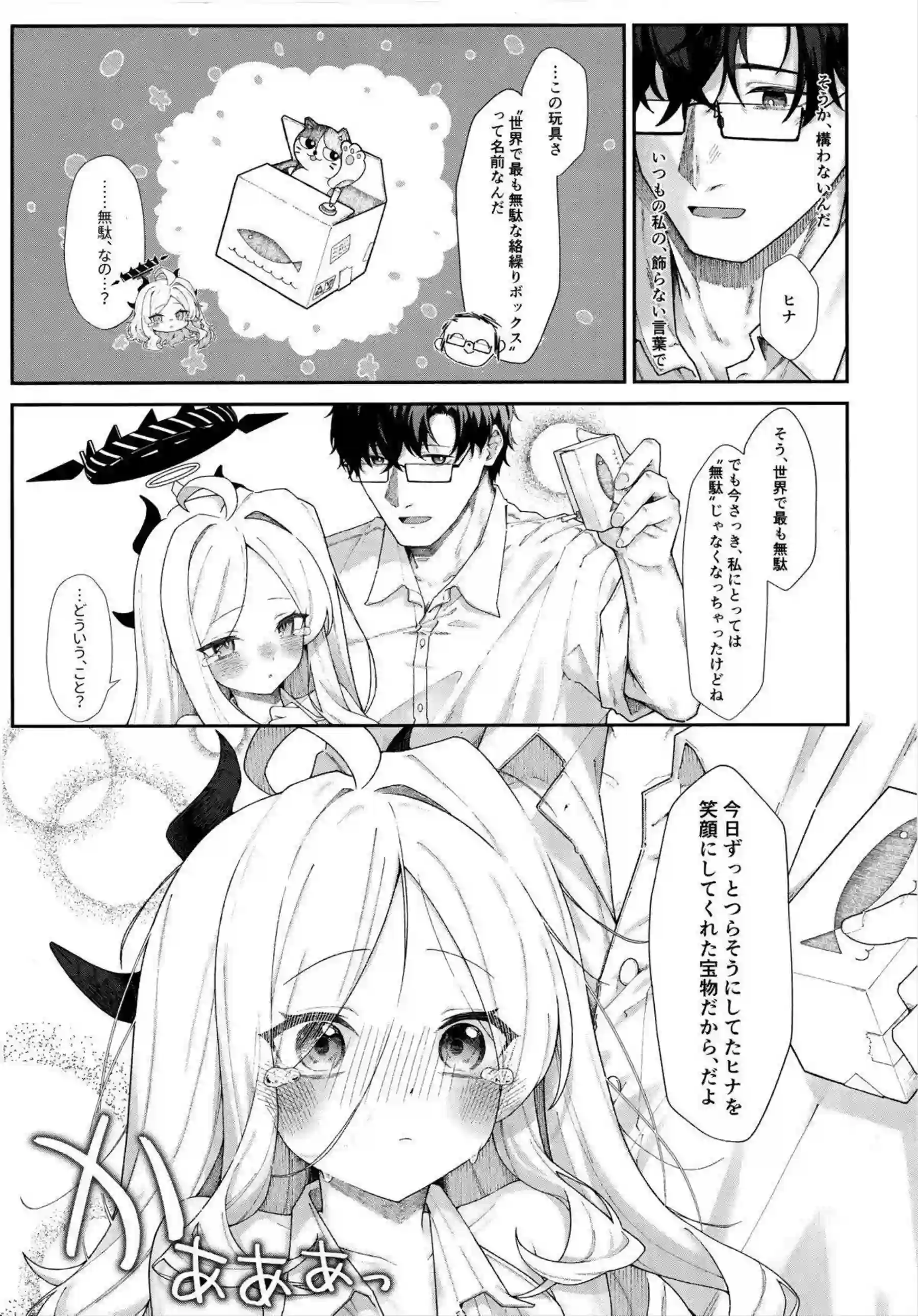 空崎ヒナが先生に自己肯定感の低さを優しく受け止められる！ ヒナが雛鳥のようにあまあまエッチで溶け合う！ - PAGE 016