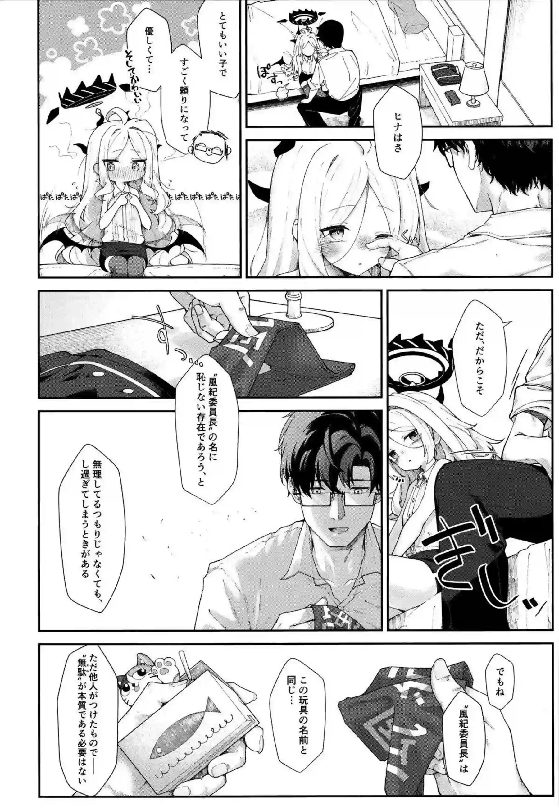 空崎ヒナが先生に自己肯定感の低さを優しく受け止められる！ ヒナが雛鳥のようにあまあまエッチで溶け合う！ - PAGE 017