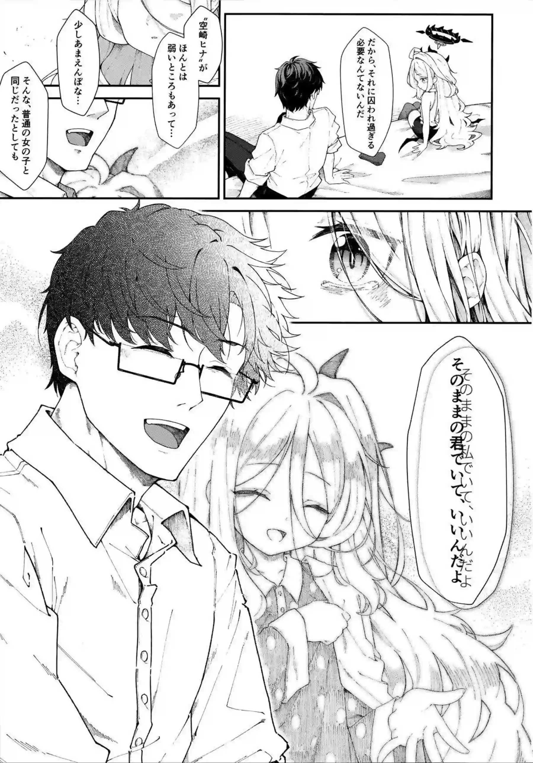 空崎ヒナが先生に自己肯定感の低さを優しく受け止められる！ ヒナが雛鳥のようにあまあまエッチで溶け合う！ - PAGE 018