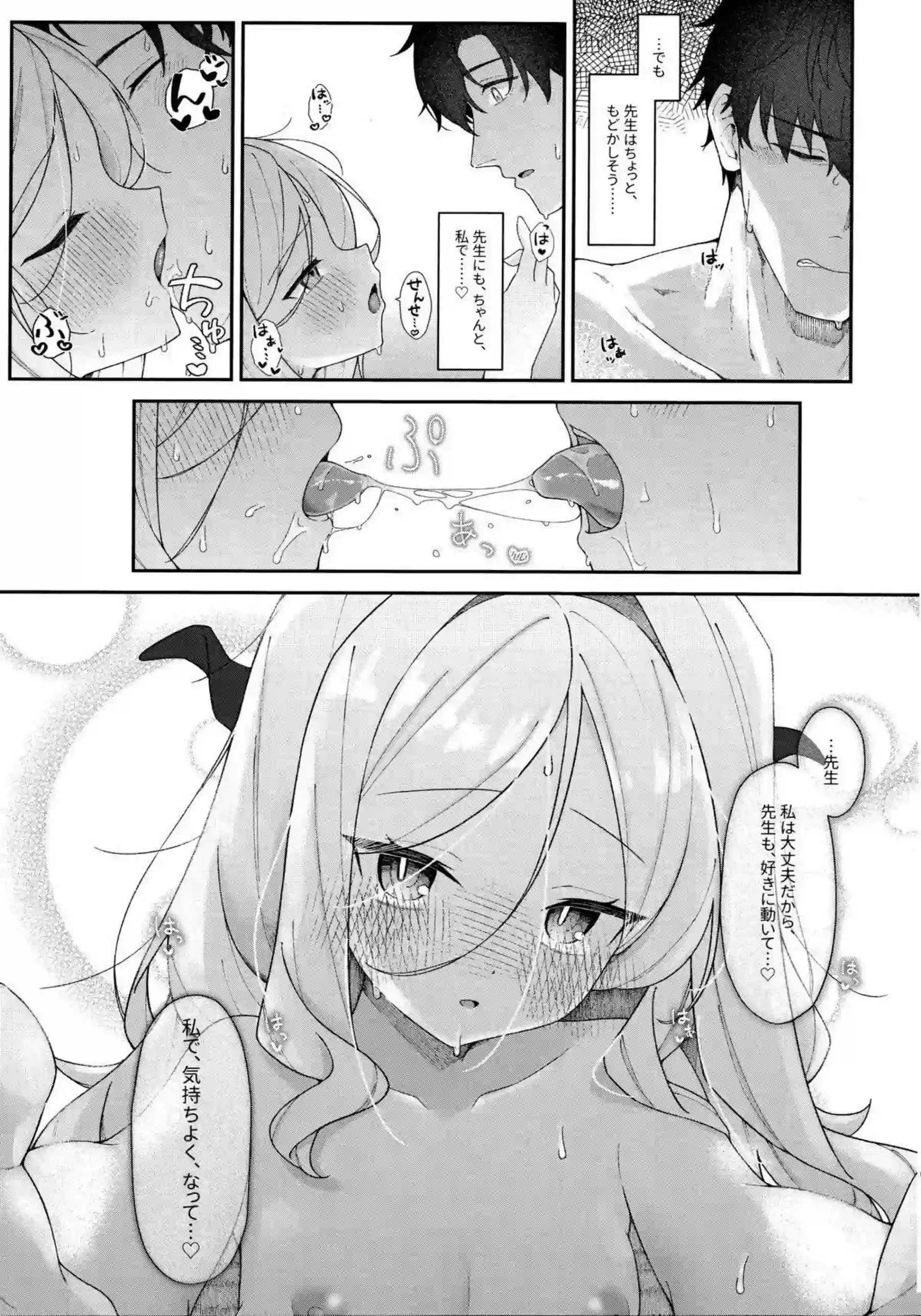 空崎ヒナが先生に自己肯定感の低さを優しく受け止められる！ ヒナが雛鳥のようにあまあまエッチで溶け合う！ - PAGE 030