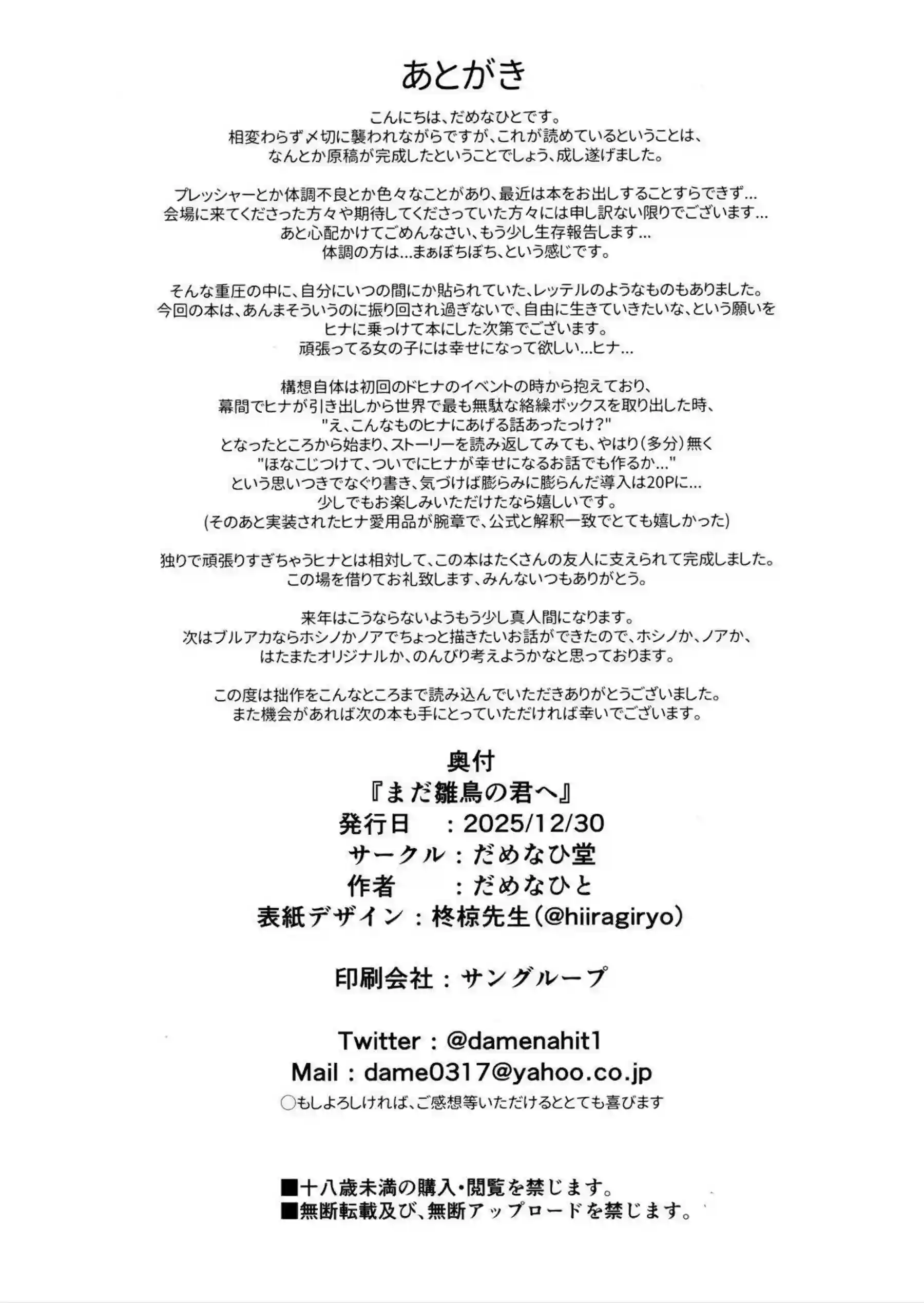 空崎ヒナが先生に自己肯定感の低さを優しく受け止められる！ ヒナが雛鳥のようにあまあまエッチで溶け合う！ - PAGE 041