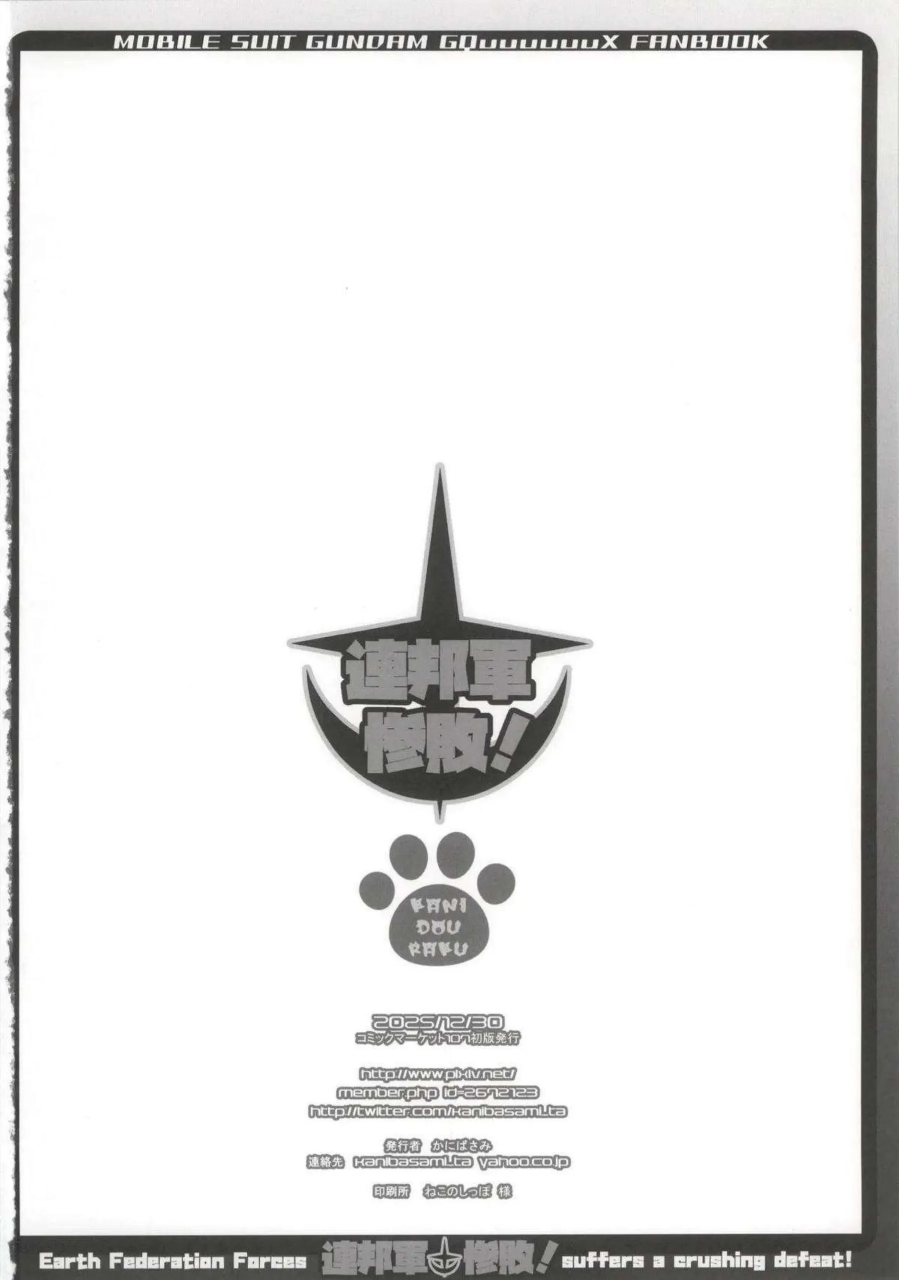 シイコ・スガイが連邦軍の作戦で敵に完膚なきまで敗北する！ シイコ・スガイが惨敗の屈辱でアヘ顔を晒しながら犯される！ - PAGE 017