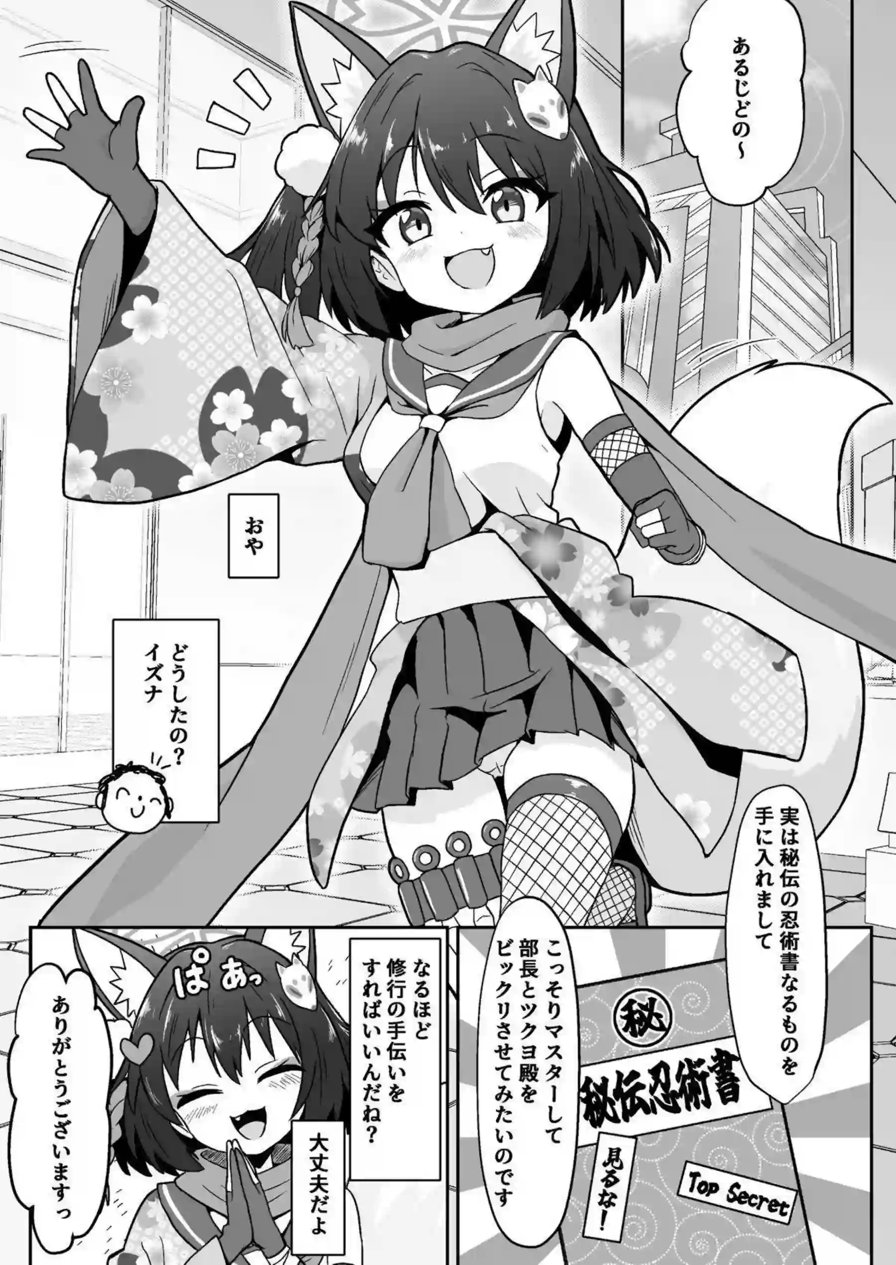 久田イズナが偽の忍術書で房中術の秘密修行を始める！ イズナが先生とドキドキのいちゃラブえっちに溺れてイク！ - PAGE 002