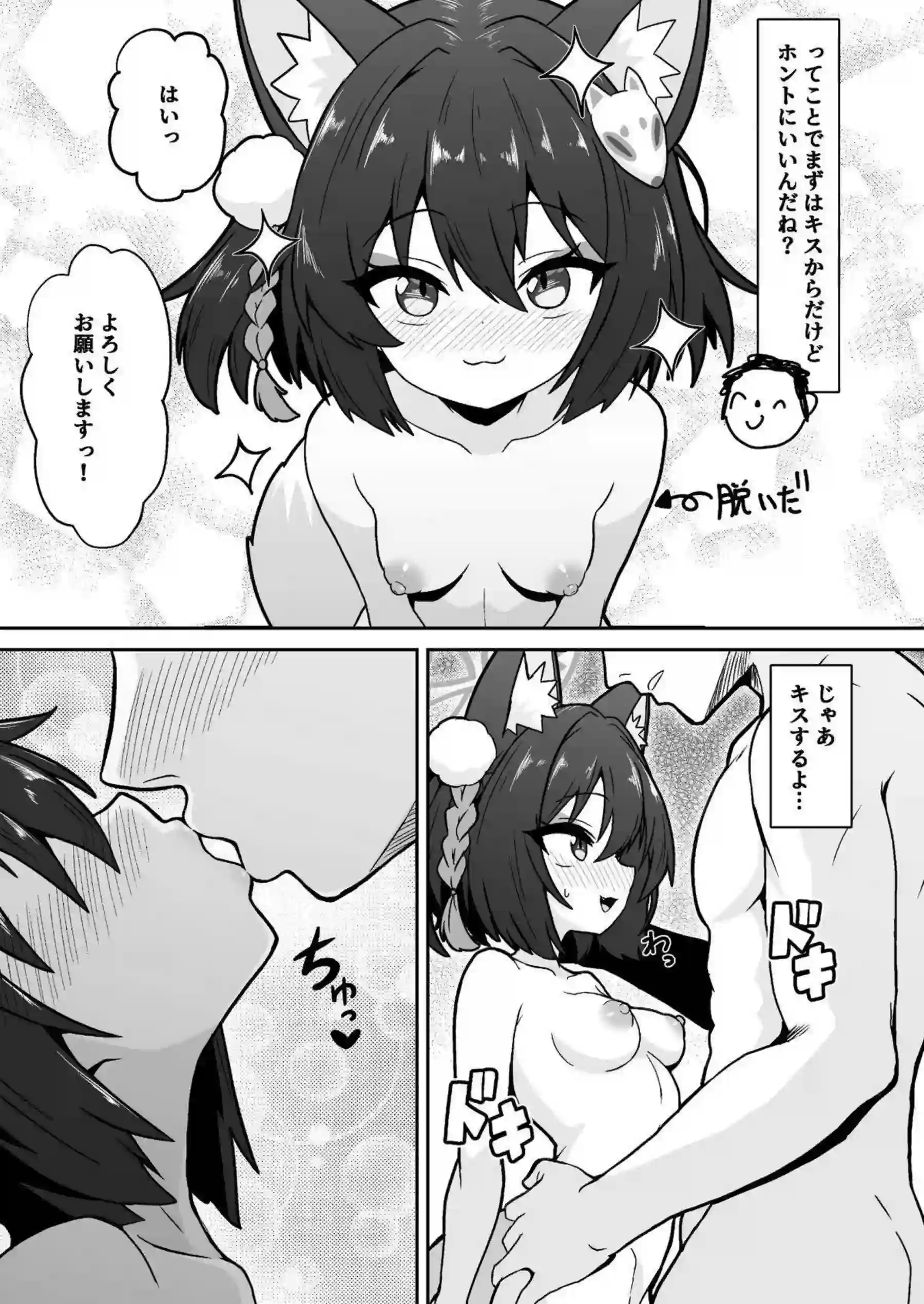 久田イズナが偽の忍術書で房中術の秘密修行を始める！ イズナが先生とドキドキのいちゃラブえっちに溺れてイク！ - PAGE 004