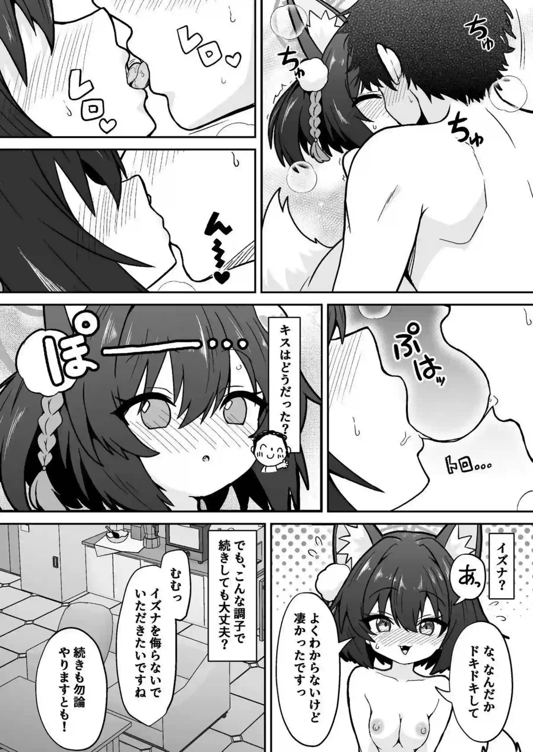 久田イズナが偽の忍術書で房中術の秘密修行を始める！ イズナが先生とドキドキのいちゃラブえっちに溺れてイク！ - PAGE 005