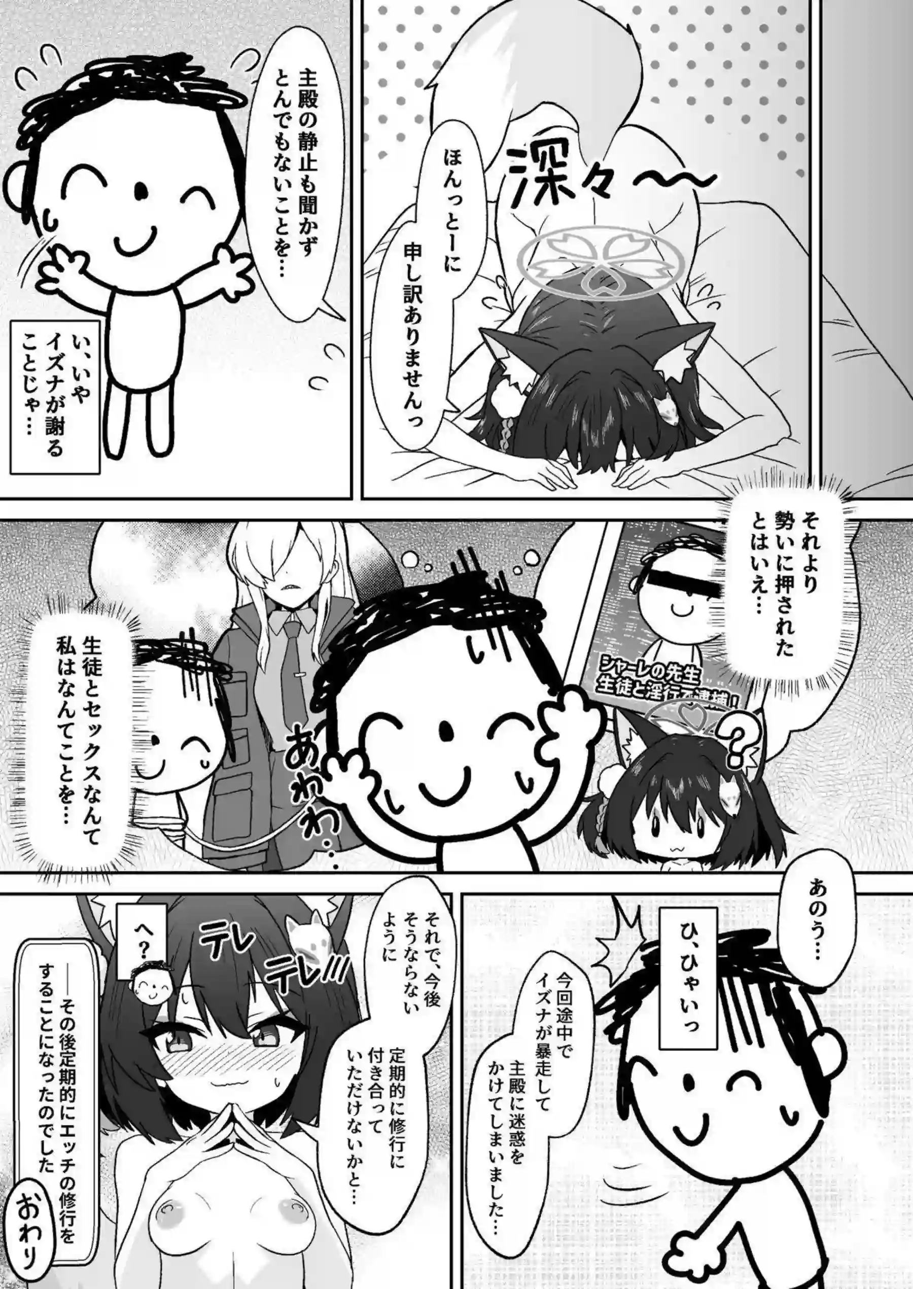 久田イズナが偽の忍術書で房中術の秘密修行を始める！ イズナが先生とドキドキのいちゃラブえっちに溺れてイク！ - PAGE 020