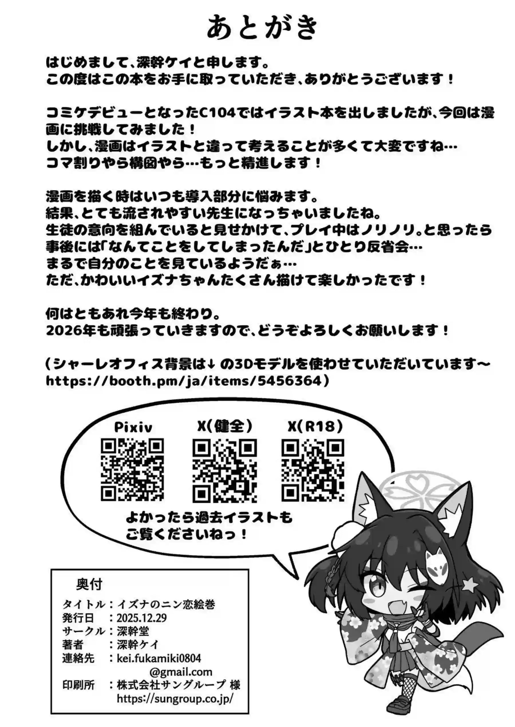 久田イズナが偽の忍術書で房中術の秘密修行を始める！ イズナが先生とドキドキのいちゃラブえっちに溺れてイク！ - PAGE 021