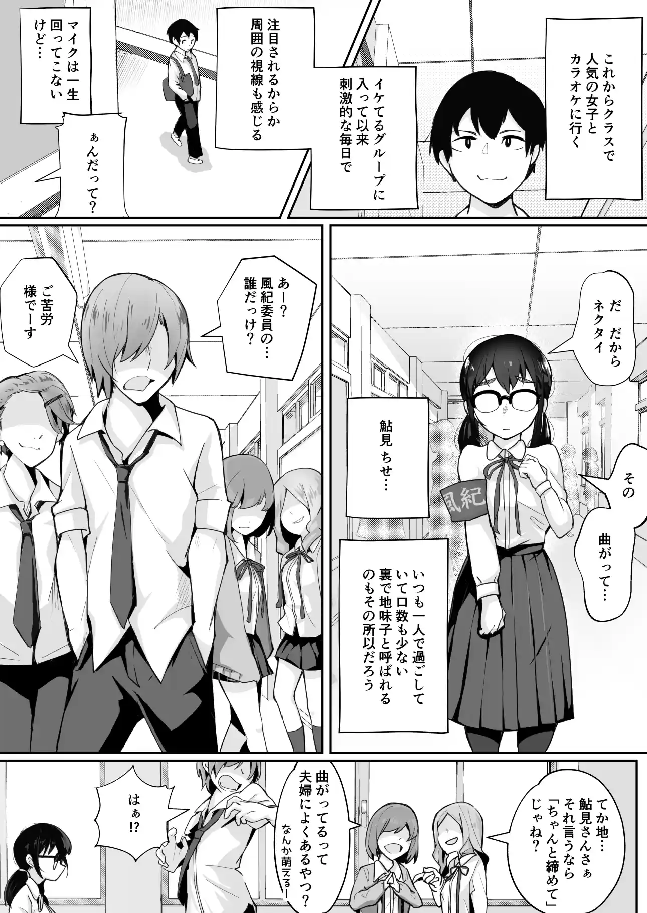 ご奉仕オナニー覚えた地味子に搾られる[九月ナガツ] - PAGE 002