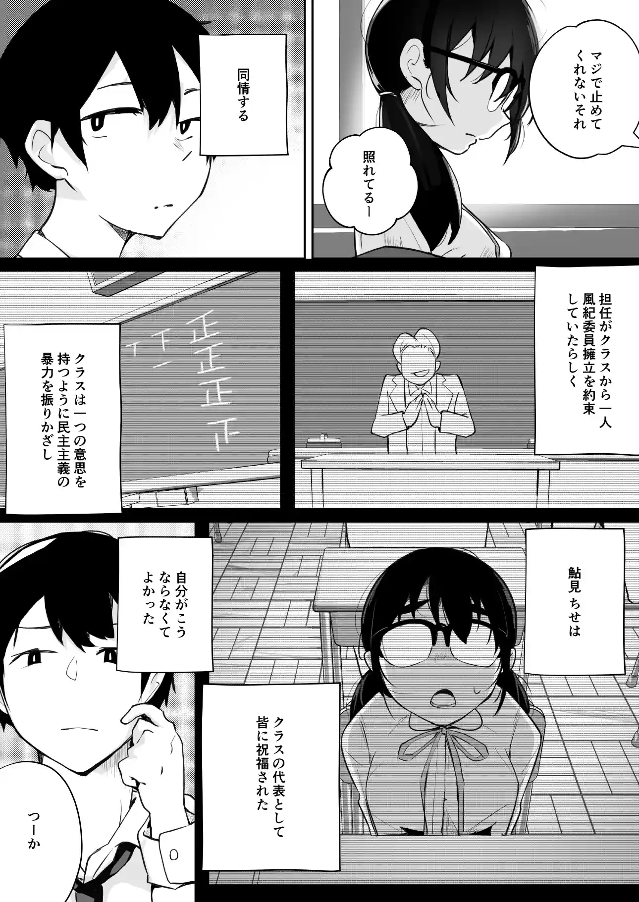 ご奉仕オナニー覚えた地味子に搾られる[九月ナガツ] - PAGE 003