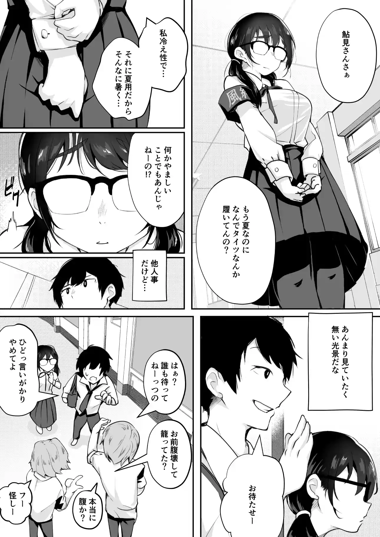 ご奉仕オナニー覚えた地味子に搾られる[九月ナガツ] - PAGE 004
