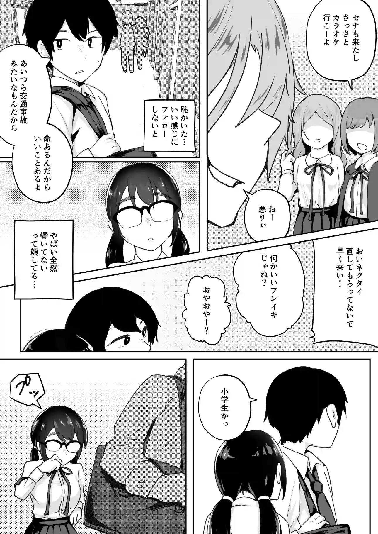 ご奉仕オナニー覚えた地味子に搾られる[九月ナガツ] - PAGE 005