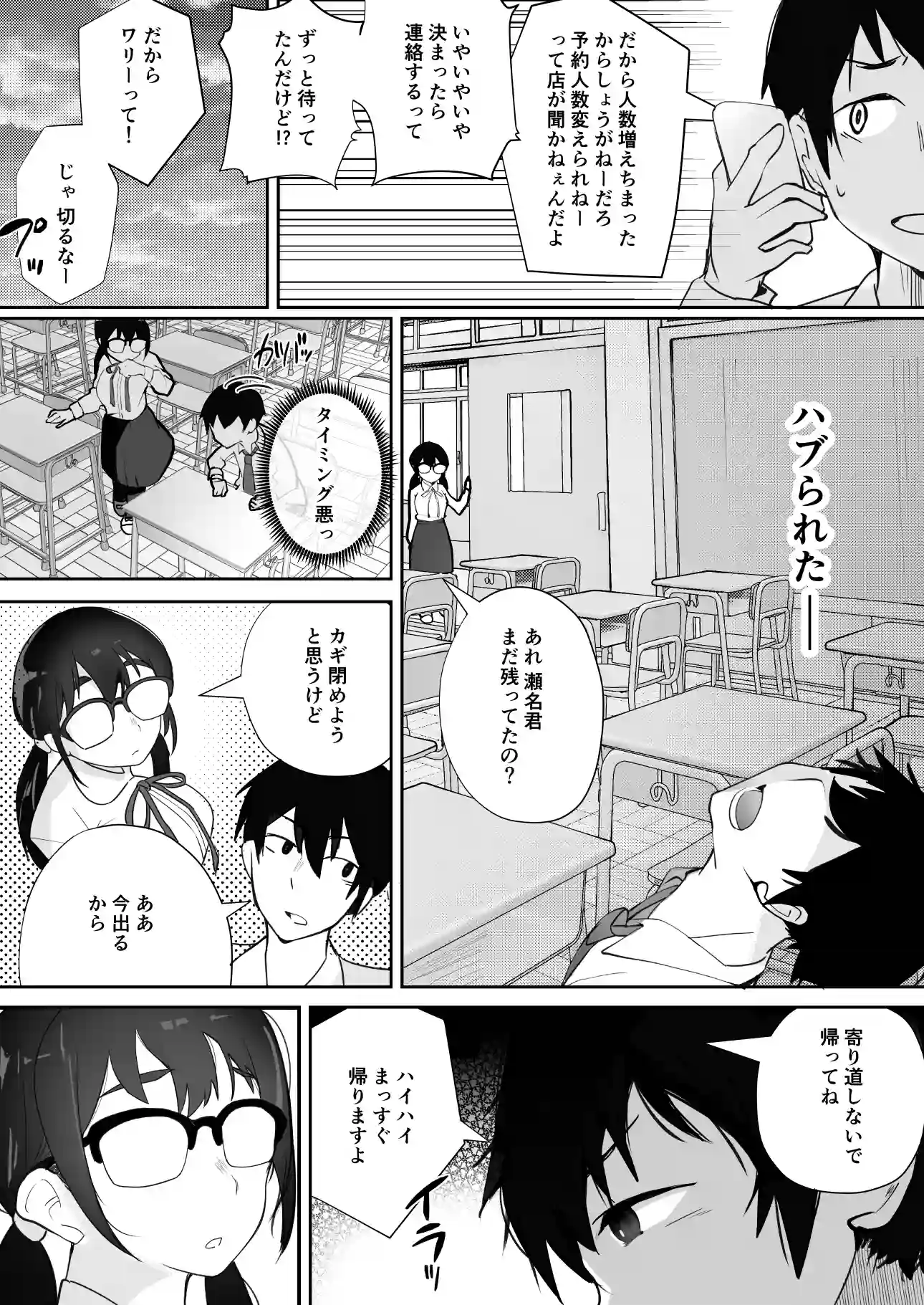 ご奉仕オナニー覚えた地味子に搾られる[九月ナガツ] - PAGE 006