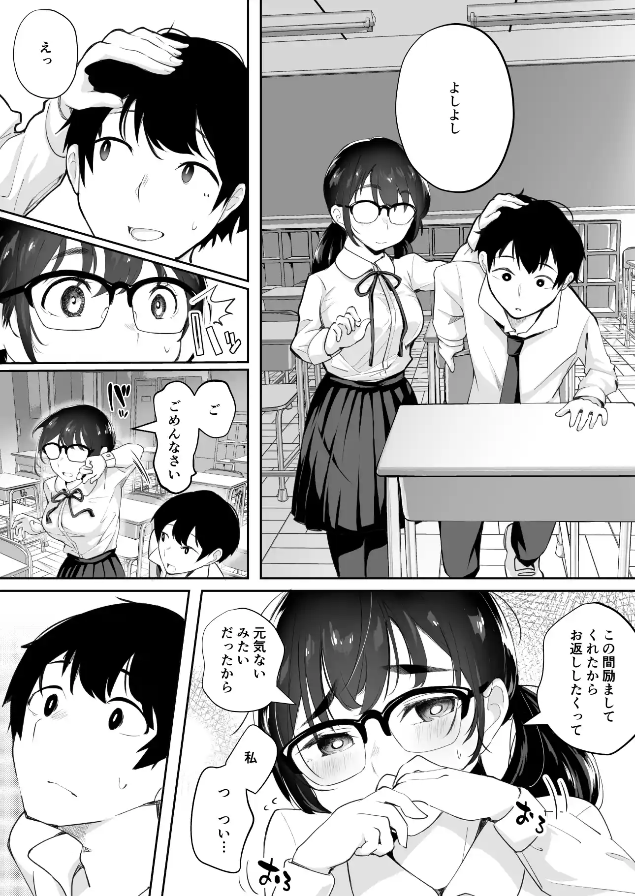 ご奉仕オナニー覚えた地味子に搾られる[九月ナガツ] - PAGE 007