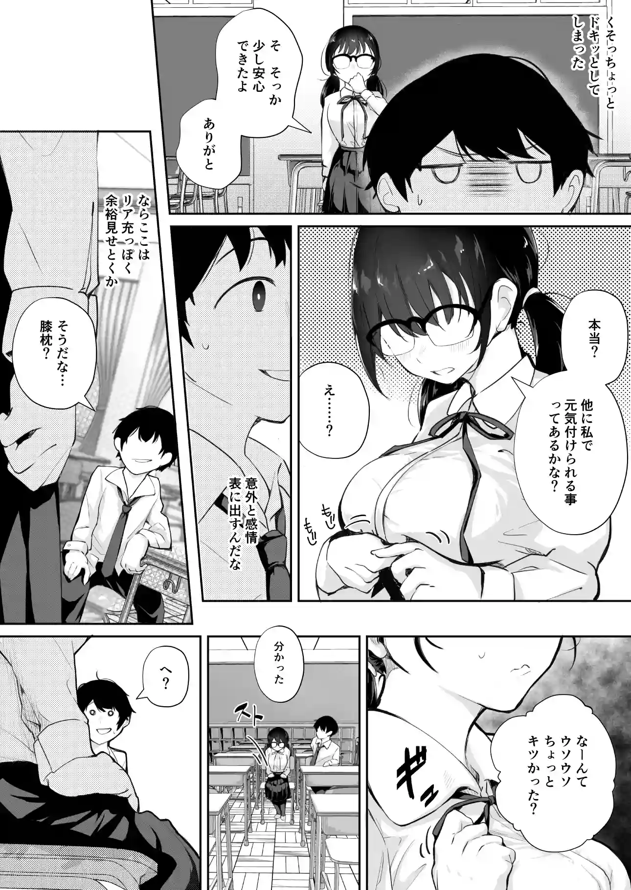 ご奉仕オナニー覚えた地味子に搾られる[九月ナガツ] - PAGE 008
