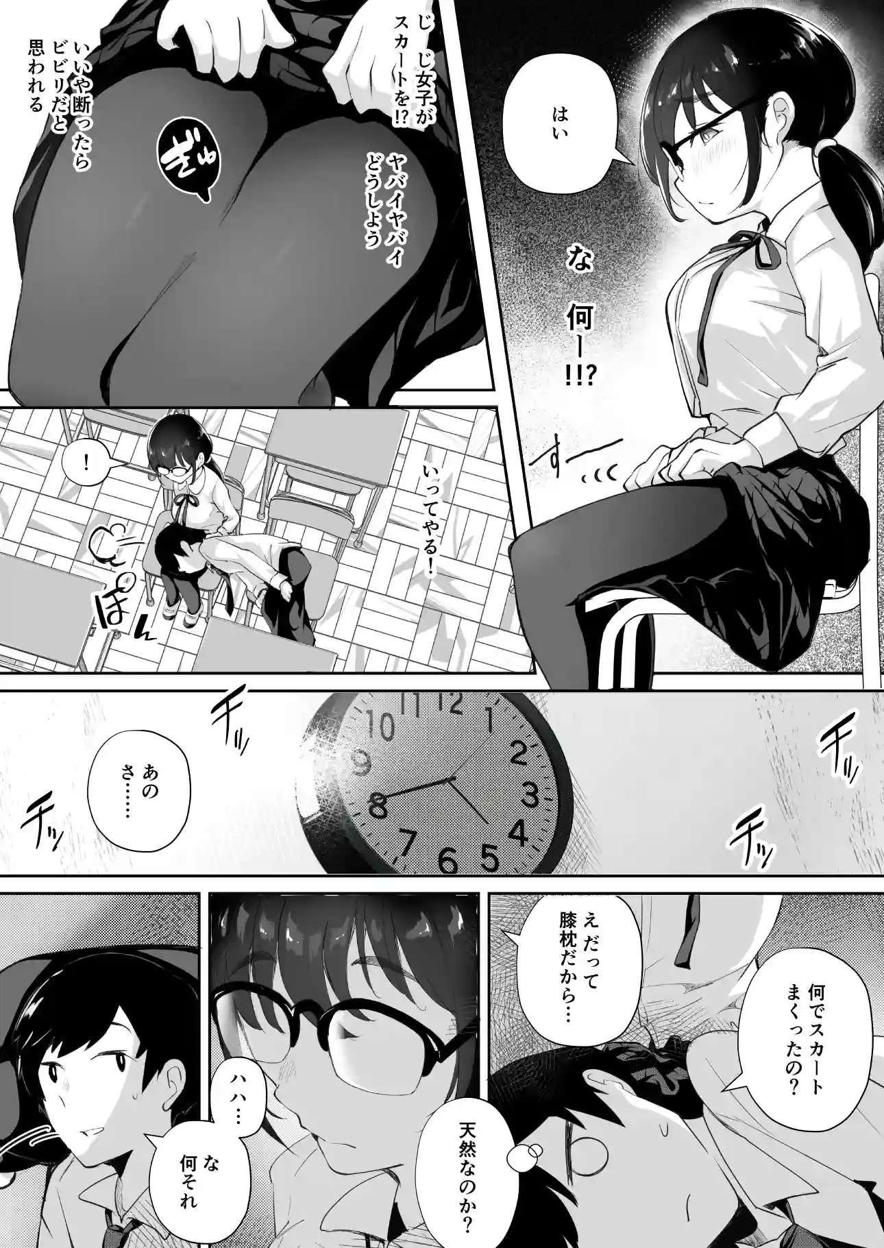 ご奉仕オナニー覚えた地味子に搾られる[九月ナガツ] - PAGE 009