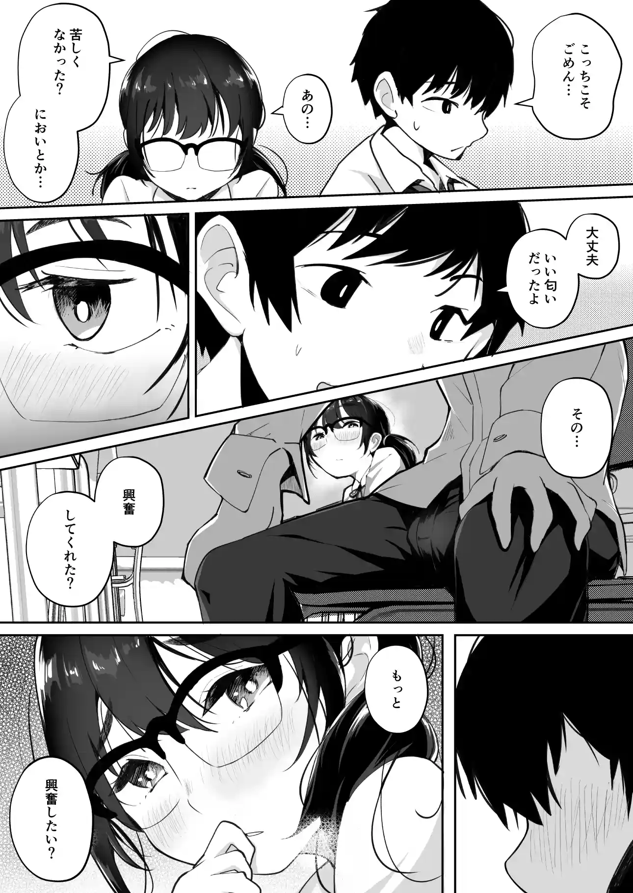 ご奉仕オナニー覚えた地味子に搾られる[九月ナガツ] - PAGE 012