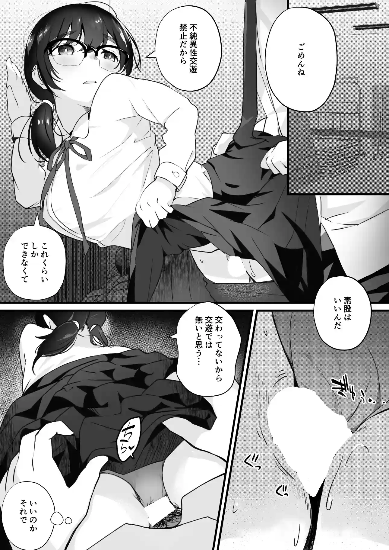 ご奉仕オナニー覚えた地味子に搾られる[九月ナガツ] - PAGE 013